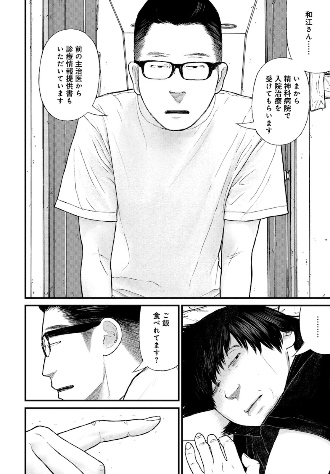 "Kodomo wo Koroshite kudasai" to iu Oyatachi Chapter 43 page 12 - nihonkuni.com