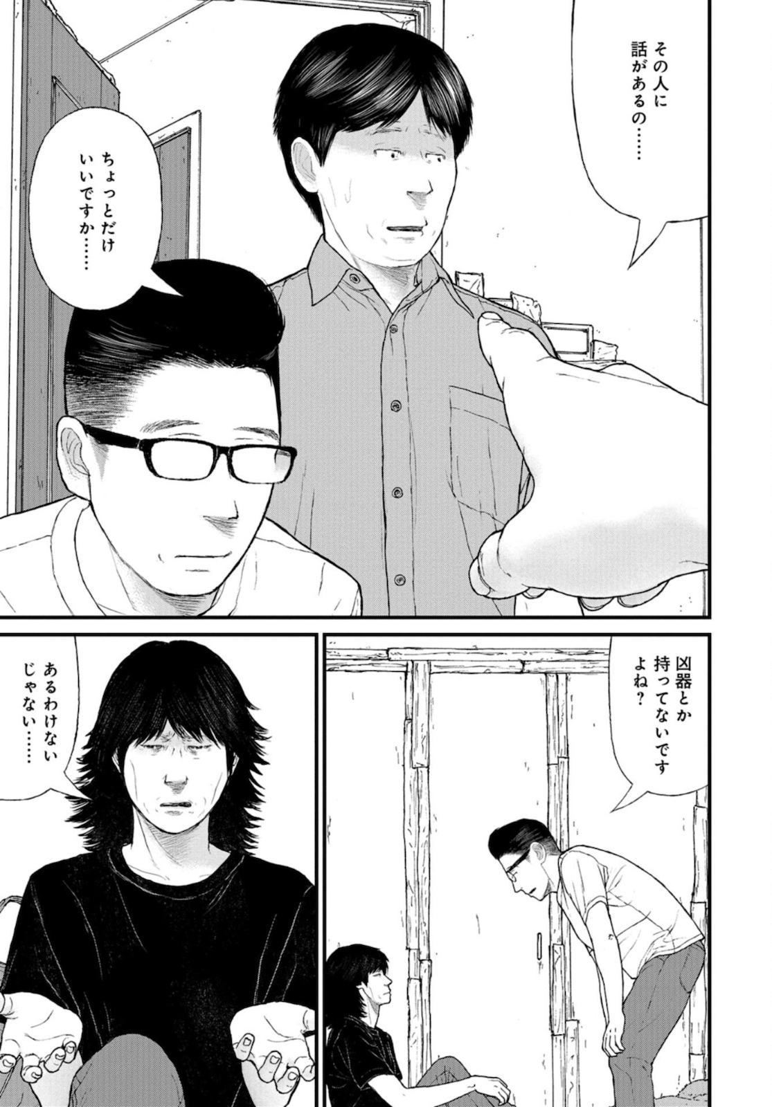 "Kodomo wo Koroshite kudasai" to iu Oyatachi Chapter 43 page 13 - nihonkuni.com