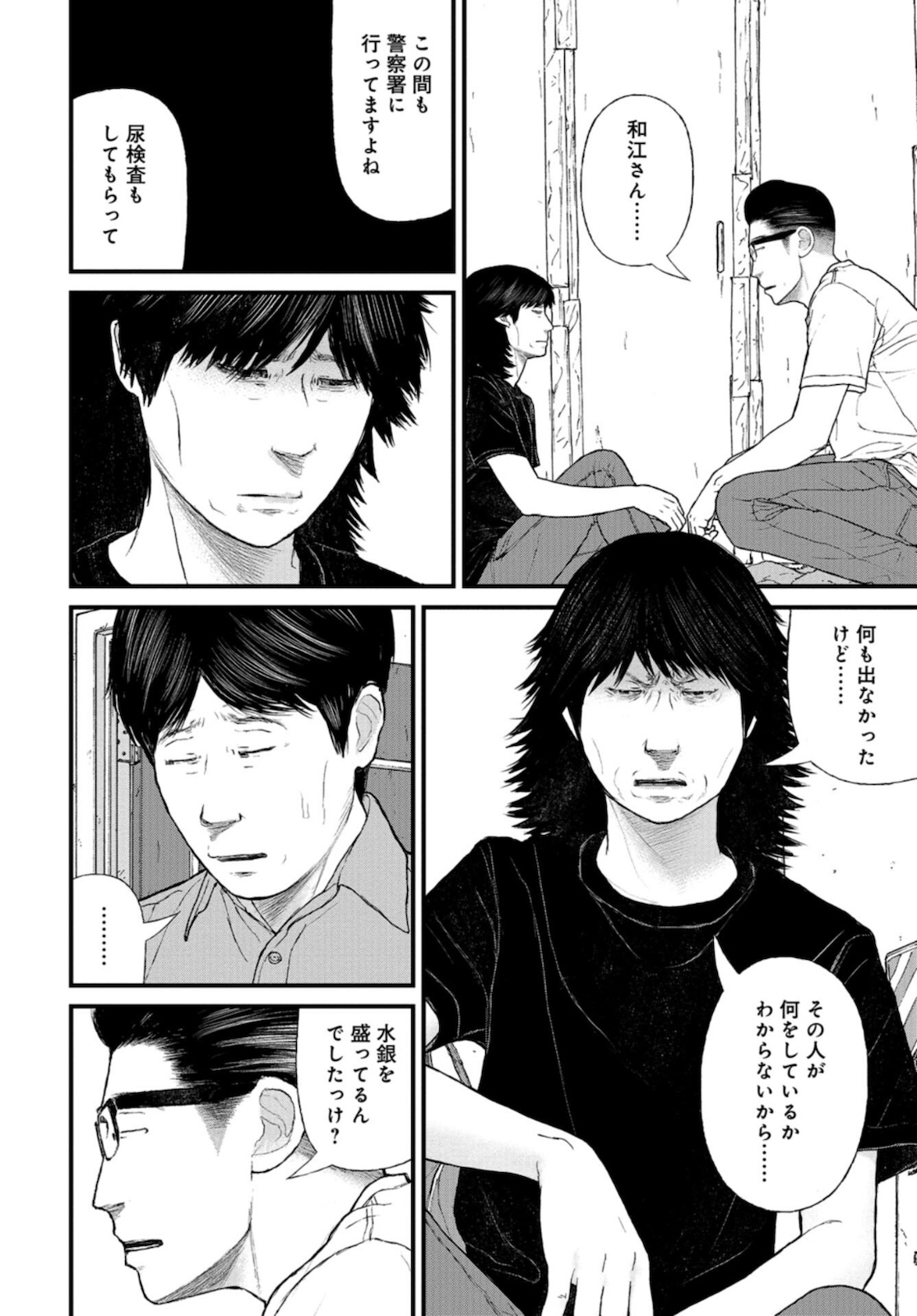 "Kodomo wo Koroshite kudasai" to iu Oyatachi Chapter 43 page 14 - nihonkuni.com