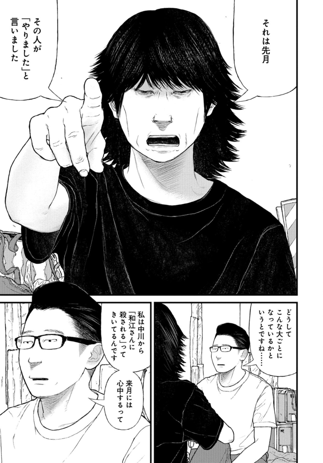 "Kodomo wo Koroshite kudasai" to iu Oyatachi Chapter 43 page 15 - nihonkuni.com