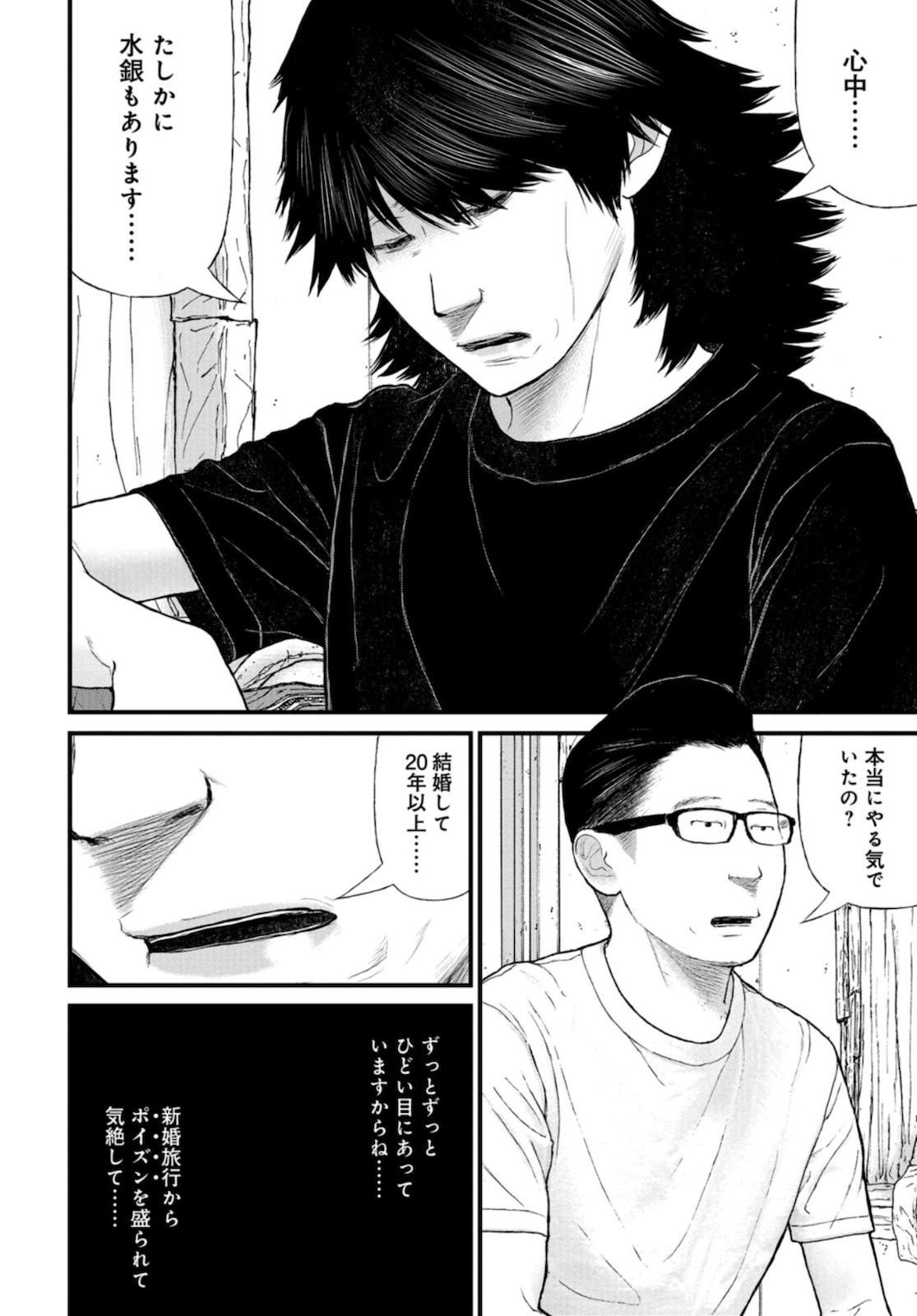 "Kodomo wo Koroshite kudasai" to iu Oyatachi Chapter 43 page 16 - nihonkuni.com
