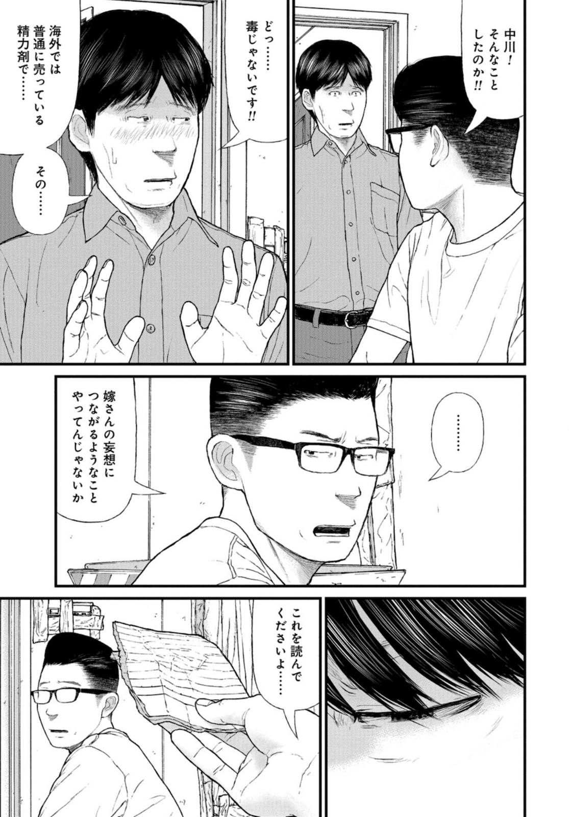 "Kodomo wo Koroshite kudasai" to iu Oyatachi Chapter 43 page 17 - nihonkuni.com