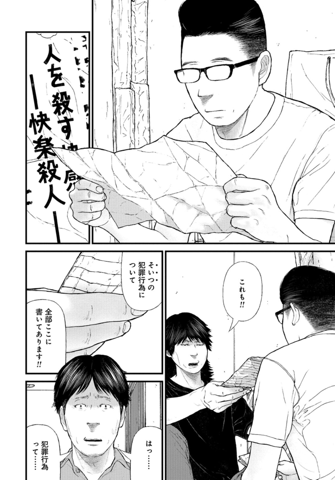 "Kodomo wo Koroshite kudasai" to iu Oyatachi Chapter 43 page 18 - nihonkuni.com
