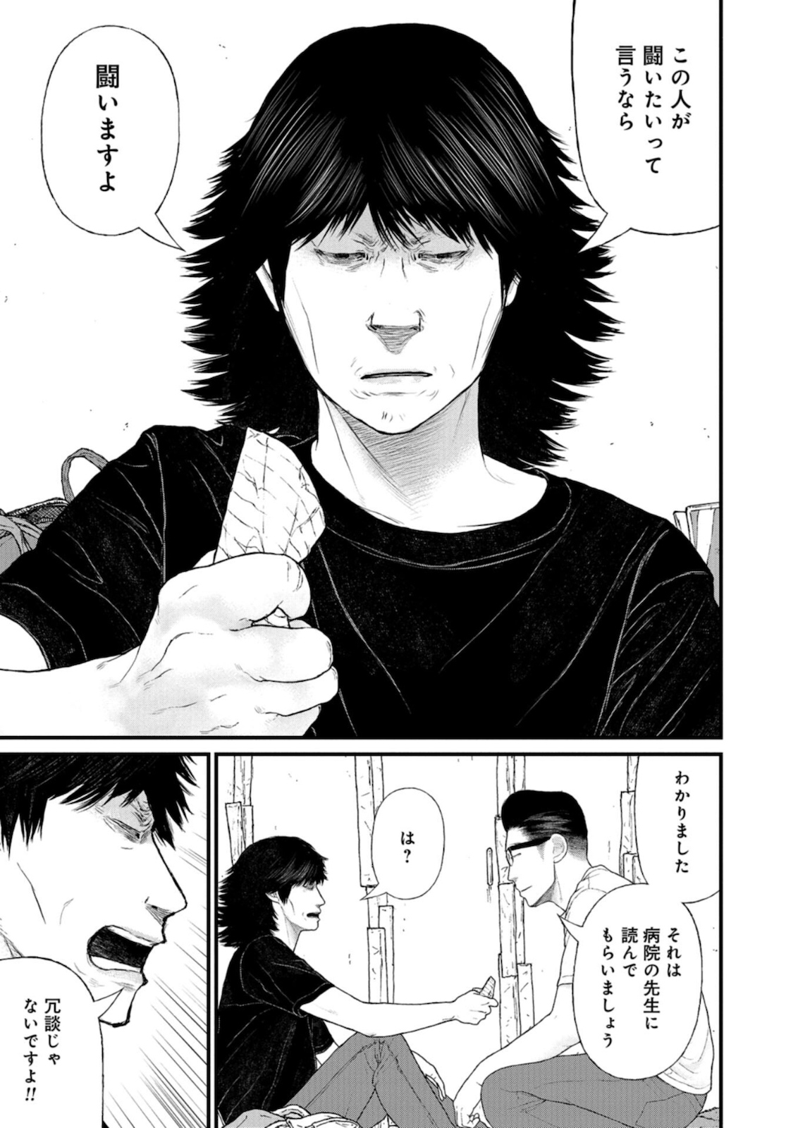 "Kodomo wo Koroshite kudasai" to iu Oyatachi Chapter 43 page 19 - nihonkuni.com