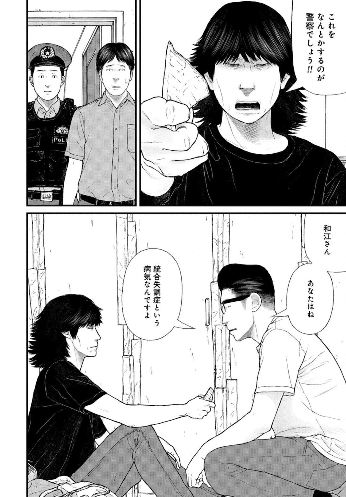"Kodomo wo Koroshite kudasai" to iu Oyatachi Chapter 43 page 20 - nihonkuni.com