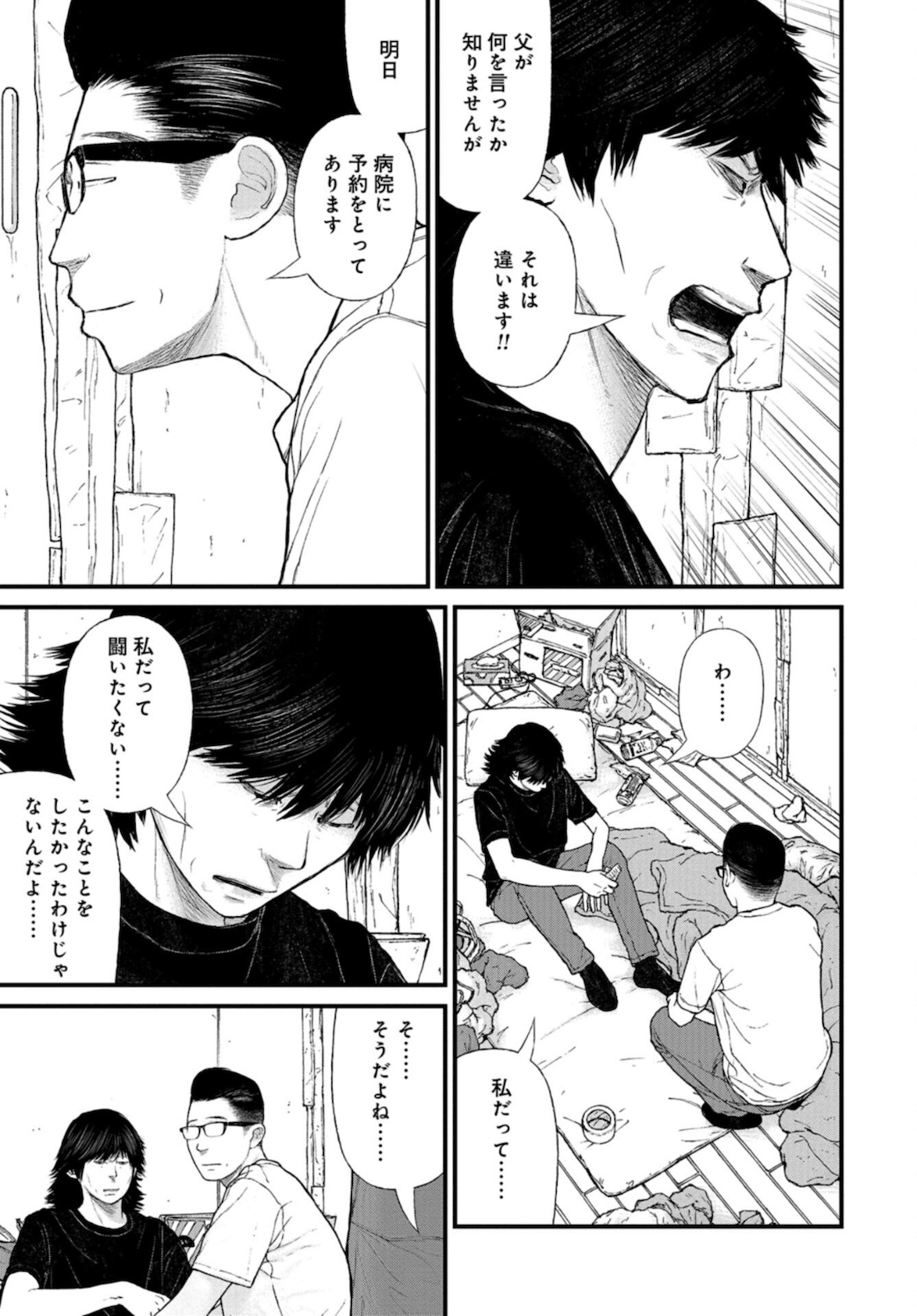 "Kodomo wo Koroshite kudasai" to iu Oyatachi Chapter 43 page 21 - nihonkuni.com
