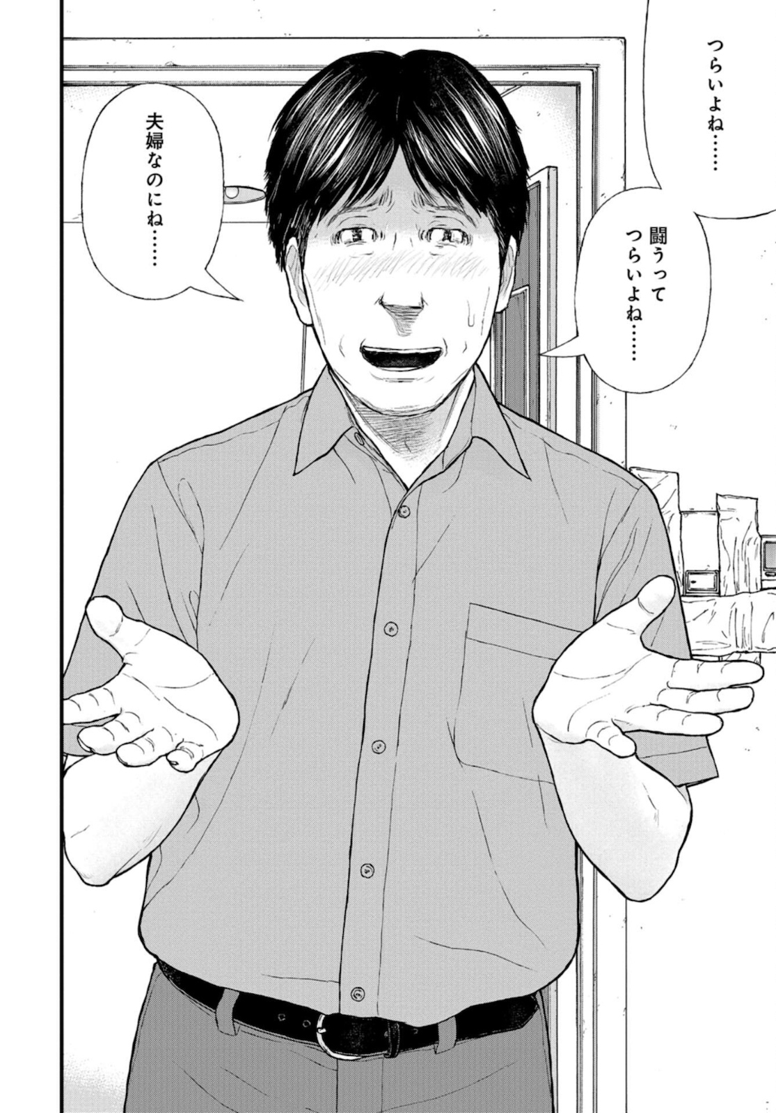 "Kodomo wo Koroshite kudasai" to iu Oyatachi Chapter 43 page 22 - nihonkuni.com