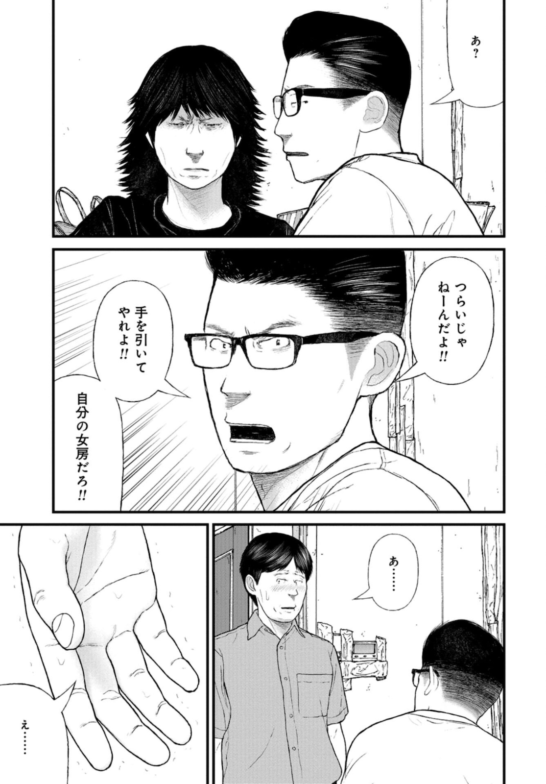 "Kodomo wo Koroshite kudasai" to iu Oyatachi Chapter 43 page 23 - nihonkuni.com