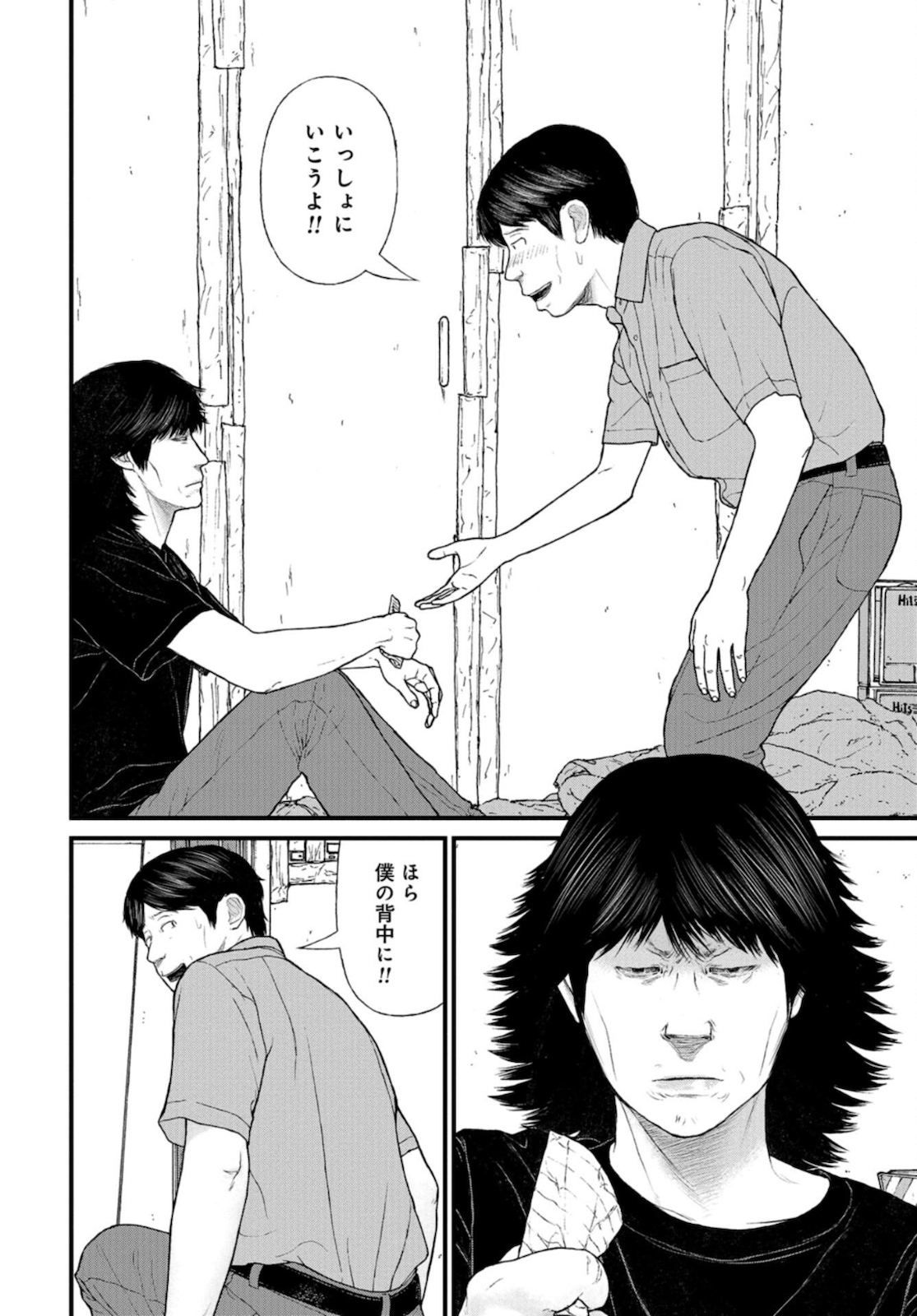 "Kodomo wo Koroshite kudasai" to iu Oyatachi Chapter 43 page 24 - nihonkuni.com