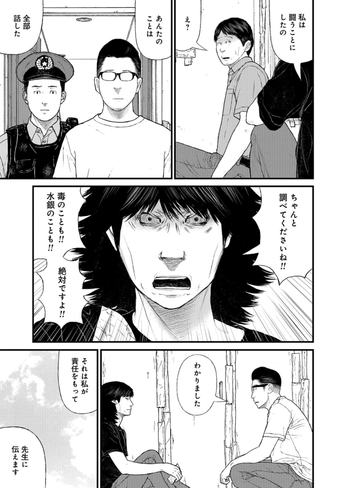"Kodomo wo Koroshite kudasai" to iu Oyatachi Chapter 43 page 25 - nihonkuni.com