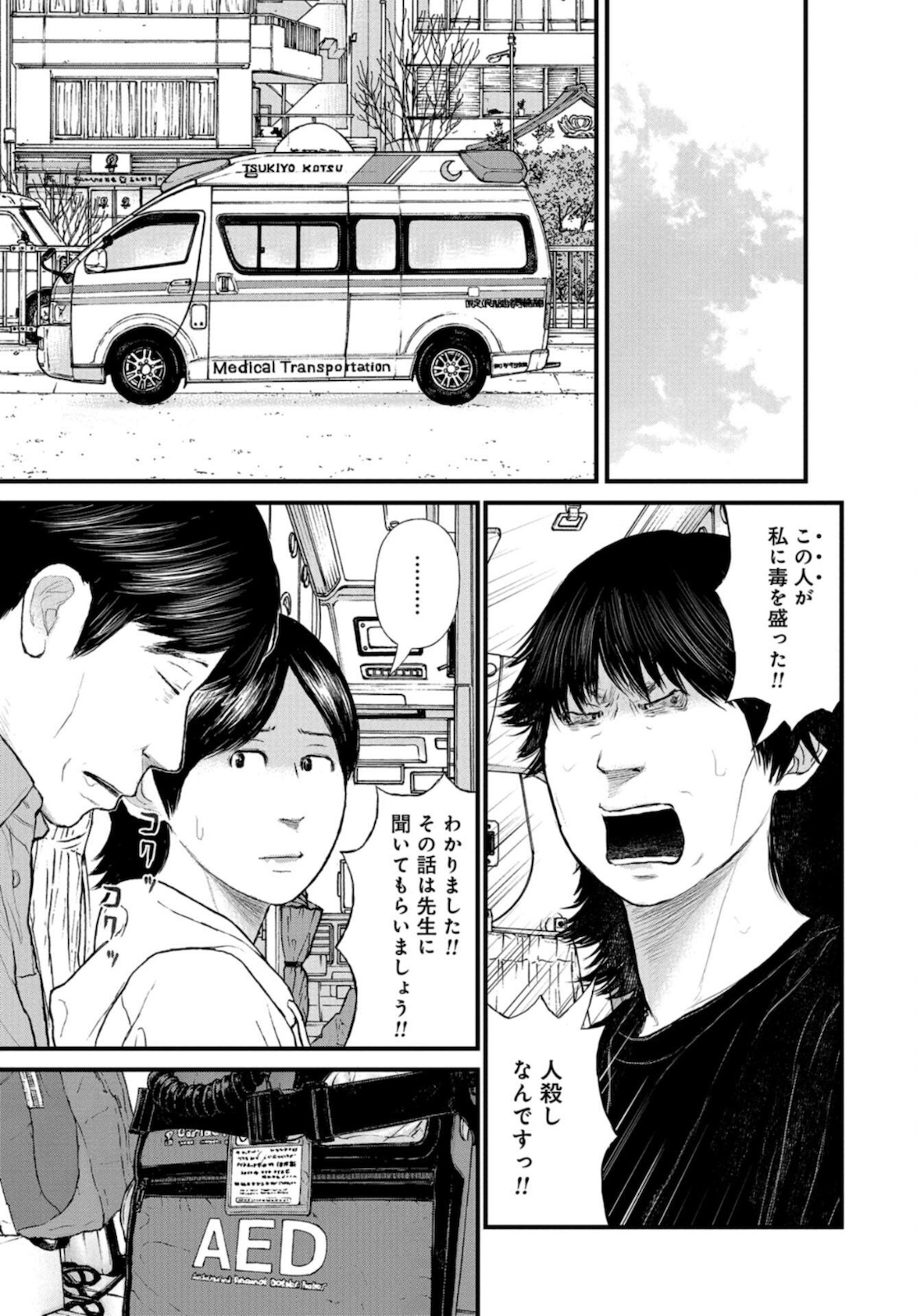"Kodomo wo Koroshite kudasai" to iu Oyatachi Chapter 43 page 27 - nihonkuni.com