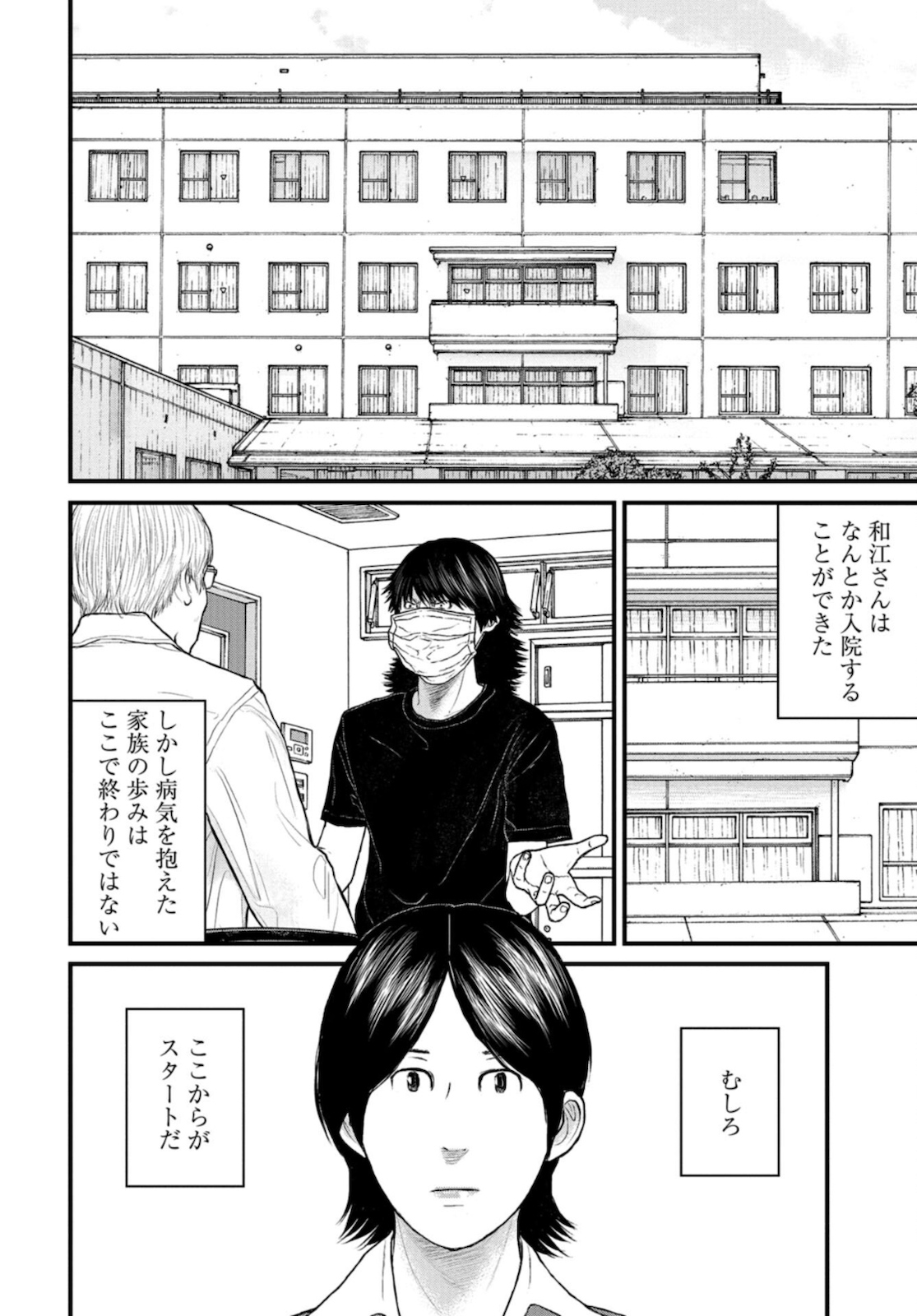 "Kodomo wo Koroshite kudasai" to iu Oyatachi Chapter 43 page 28 - nihonkuni.com