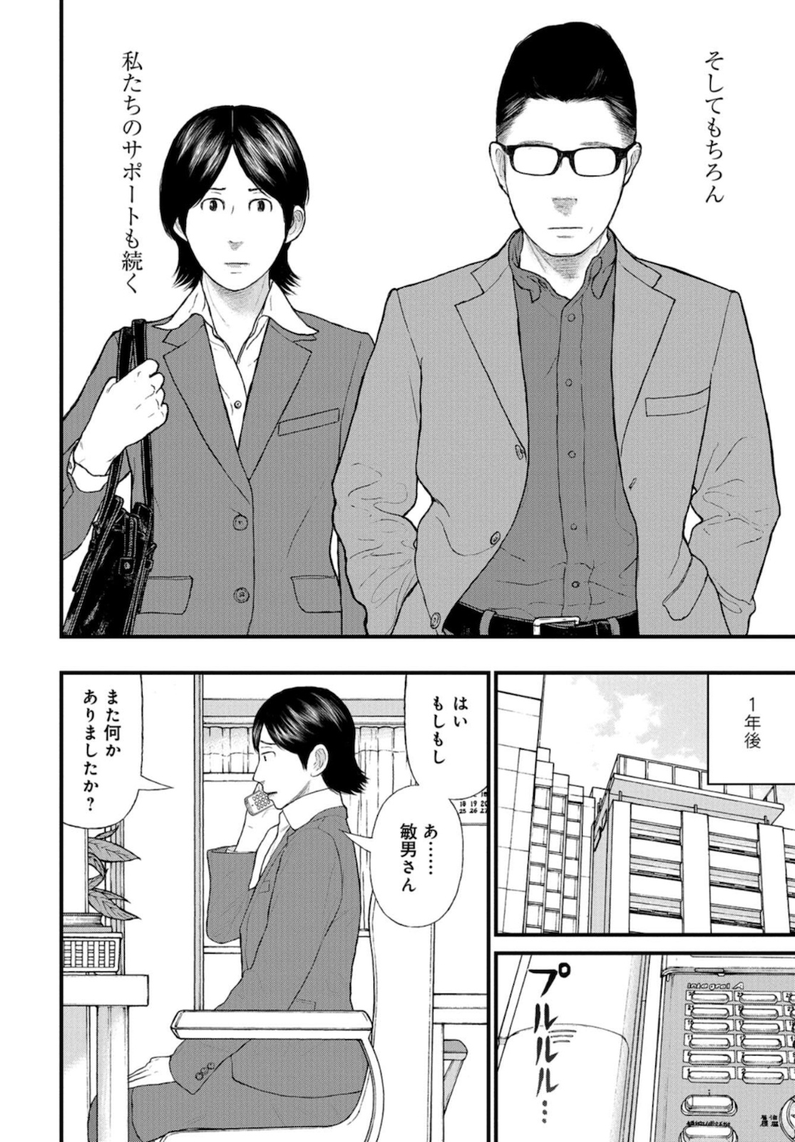 "Kodomo wo Koroshite kudasai" to iu Oyatachi Chapter 43 page 30 - nihonkuni.com