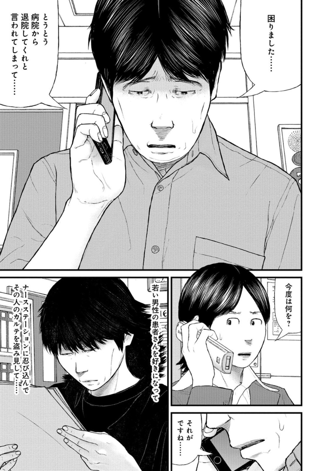"Kodomo wo Koroshite kudasai" to iu Oyatachi Chapter 43 page 31 - nihonkuni.com