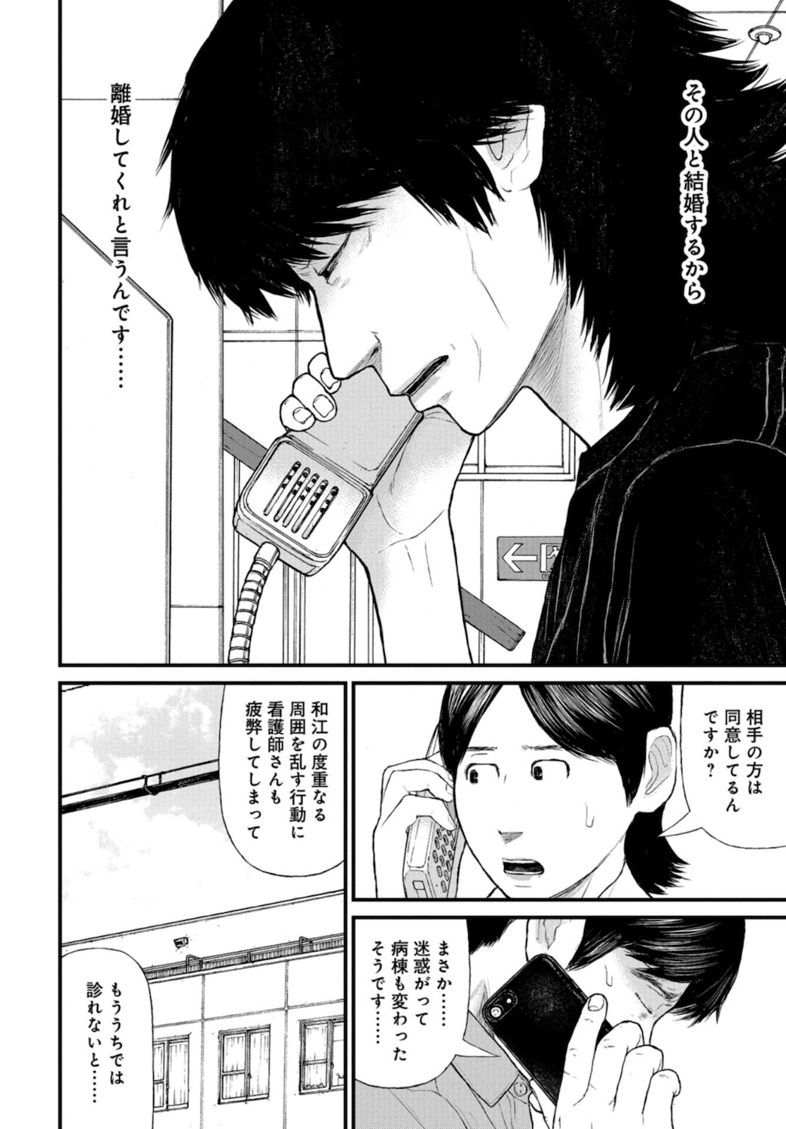 "Kodomo wo Koroshite kudasai" to iu Oyatachi Chapter 43 page 32 - nihonkuni.com