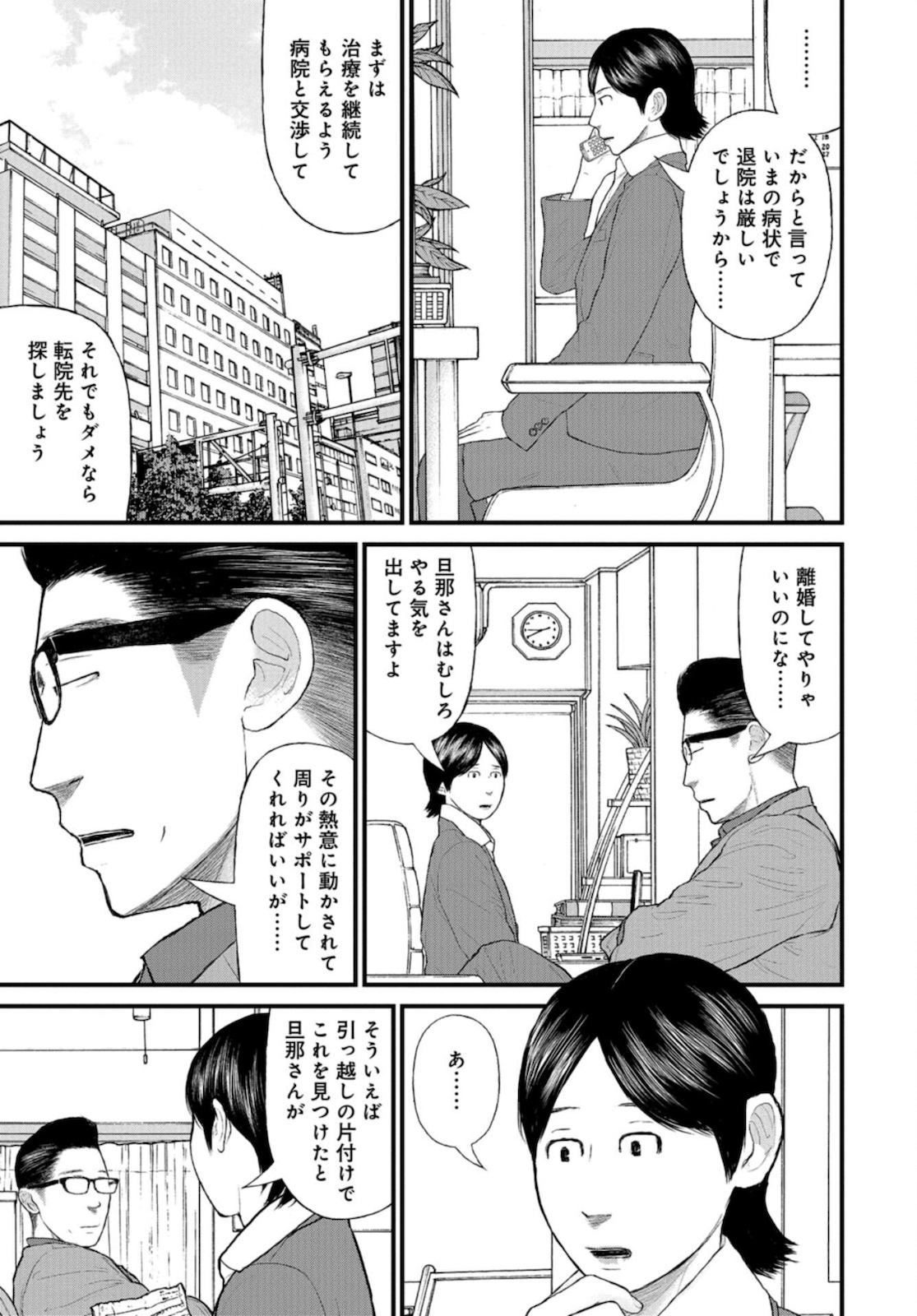 "Kodomo wo Koroshite kudasai" to iu Oyatachi Chapter 43 page 33 - nihonkuni.com