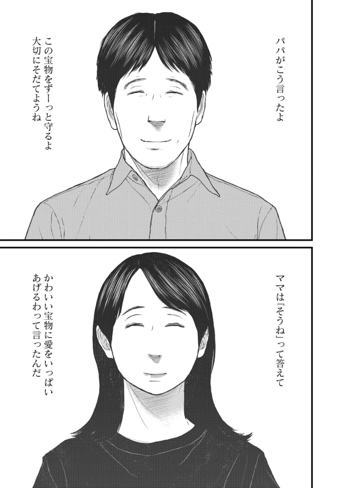 "Kodomo wo Koroshite kudasai" to iu Oyatachi Chapter 43 page 35 - nihonkuni.com