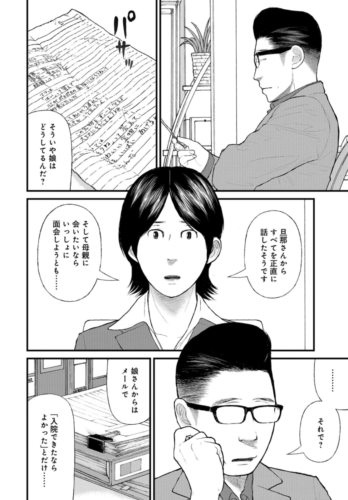 "Kodomo wo Koroshite kudasai" to iu Oyatachi Chapter 43 page 36 - nihonkuni.com