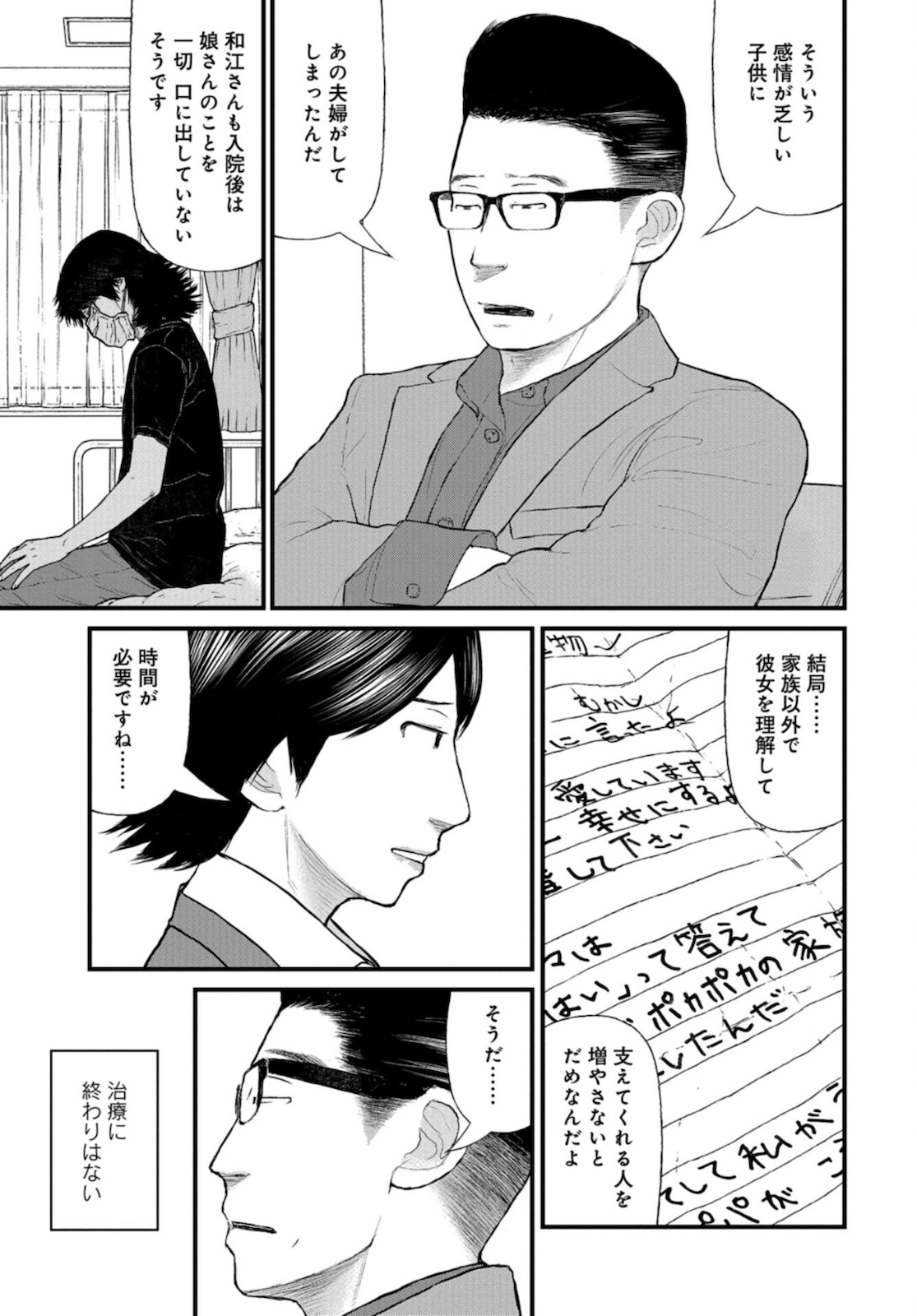 "Kodomo wo Koroshite kudasai" to iu Oyatachi Chapter 43 page 37 - nihonkuni.com