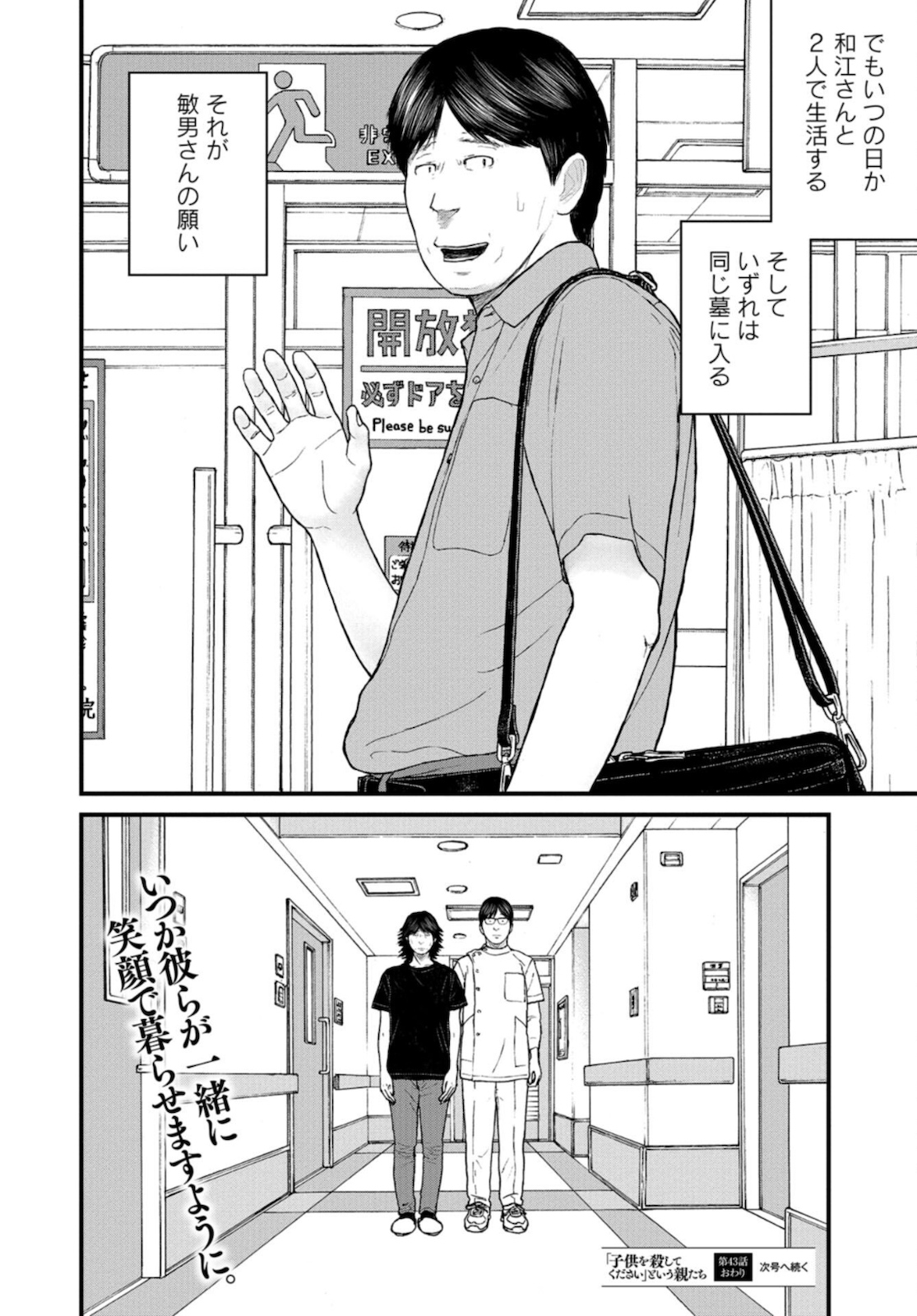 "Kodomo wo Koroshite kudasai" to iu Oyatachi Chapter 43 page 38 - nihonkuni.com