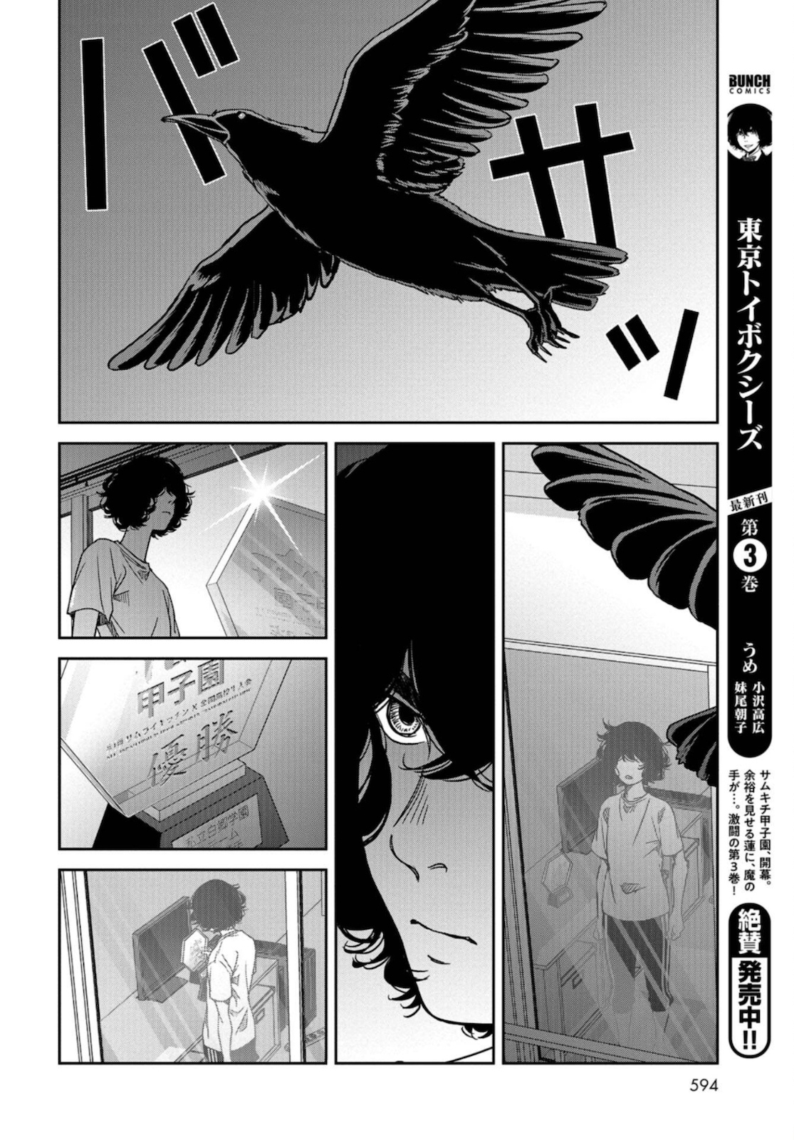 Tokyo Toy BoxES Chap 21 - Pic 3