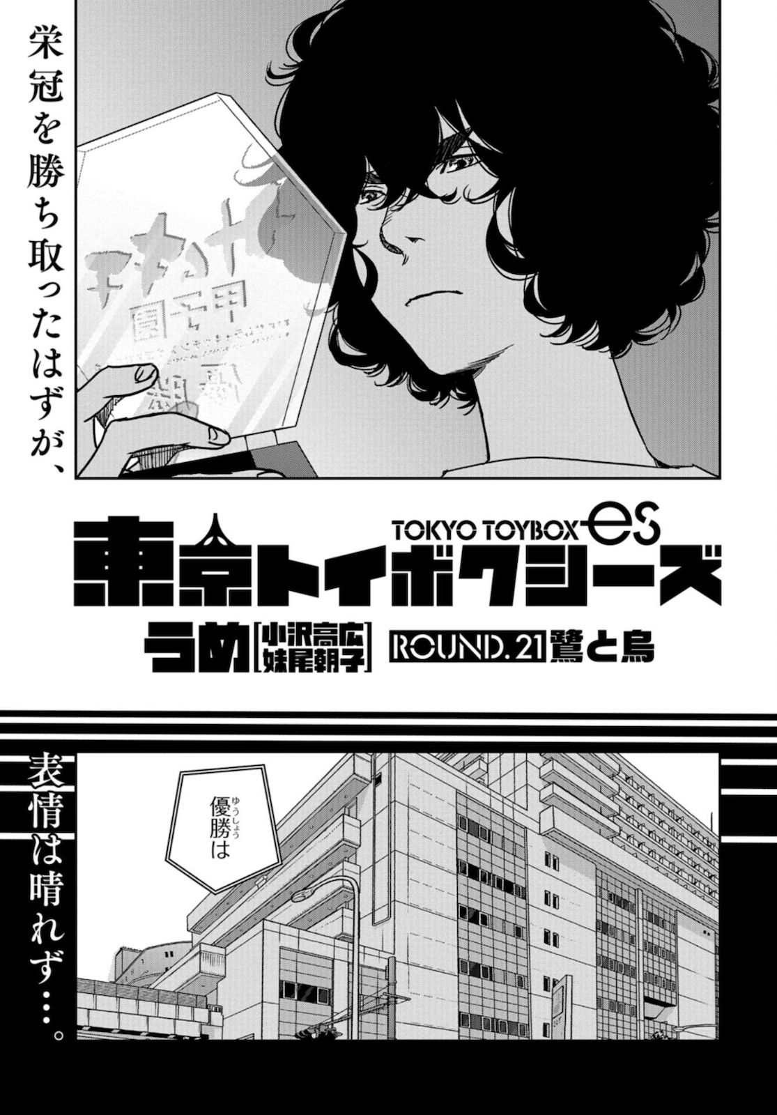 Tokyo Toy BoxES Chap 21 - Pic 4