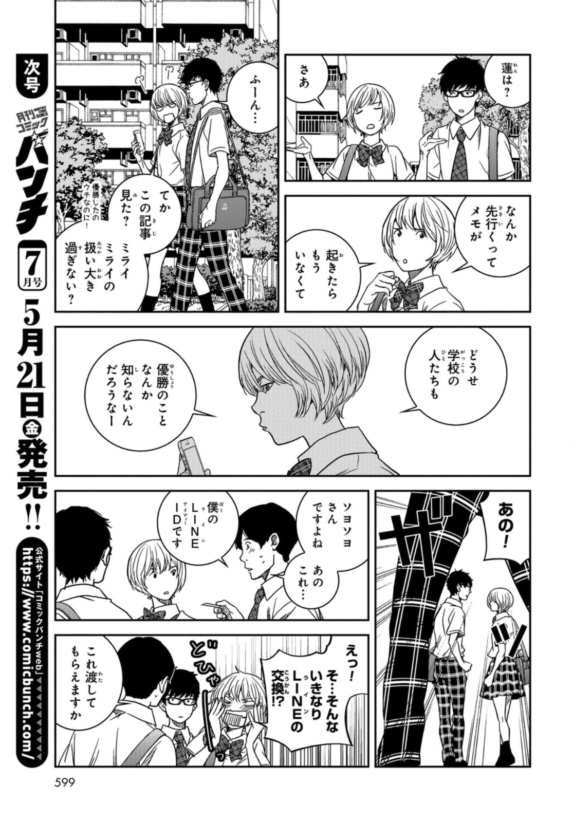 Tokyo Toy BoxES Chap 21 - Pic 8