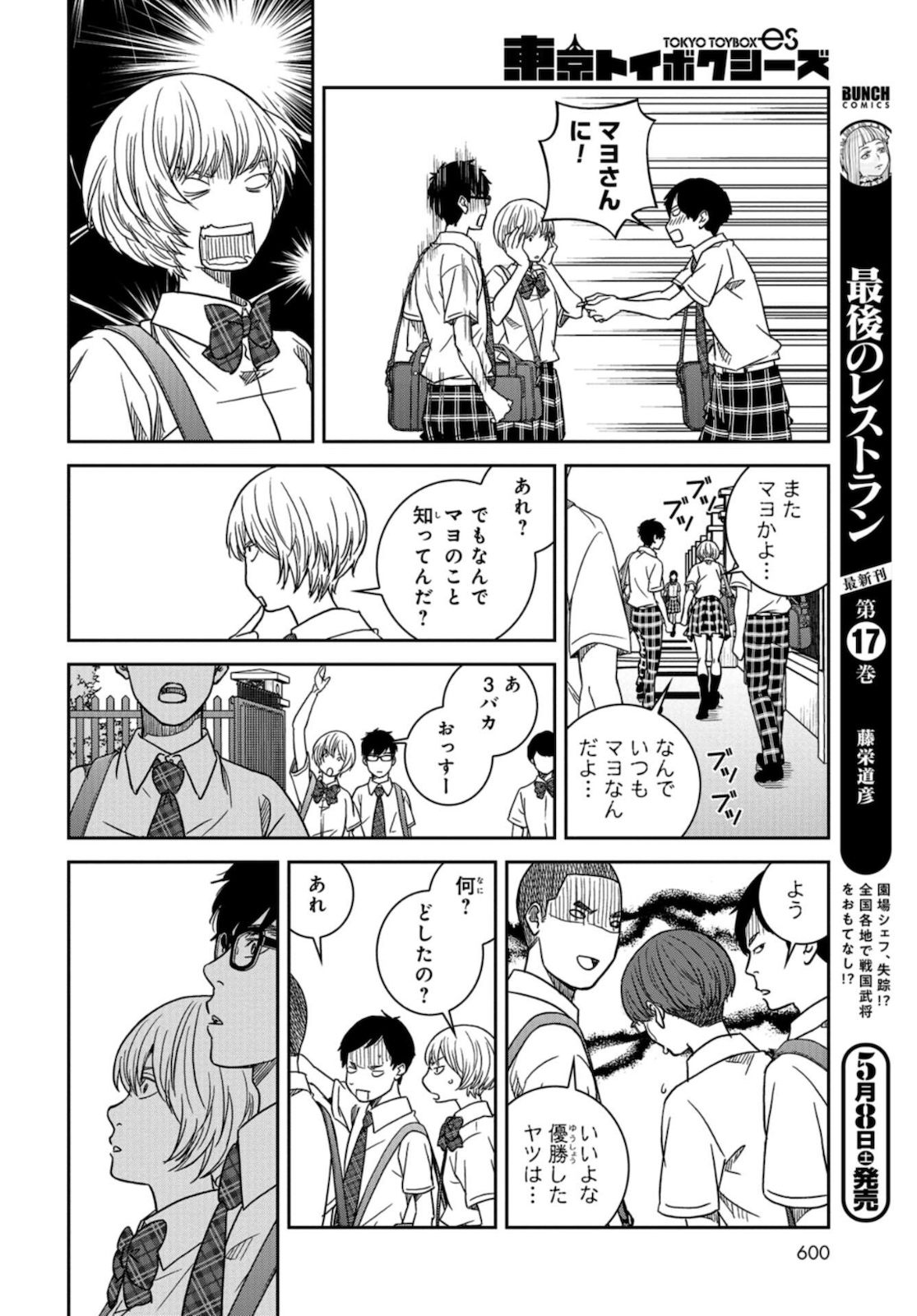 Tokyo Toy BoxES Chap 21 - Pic 9