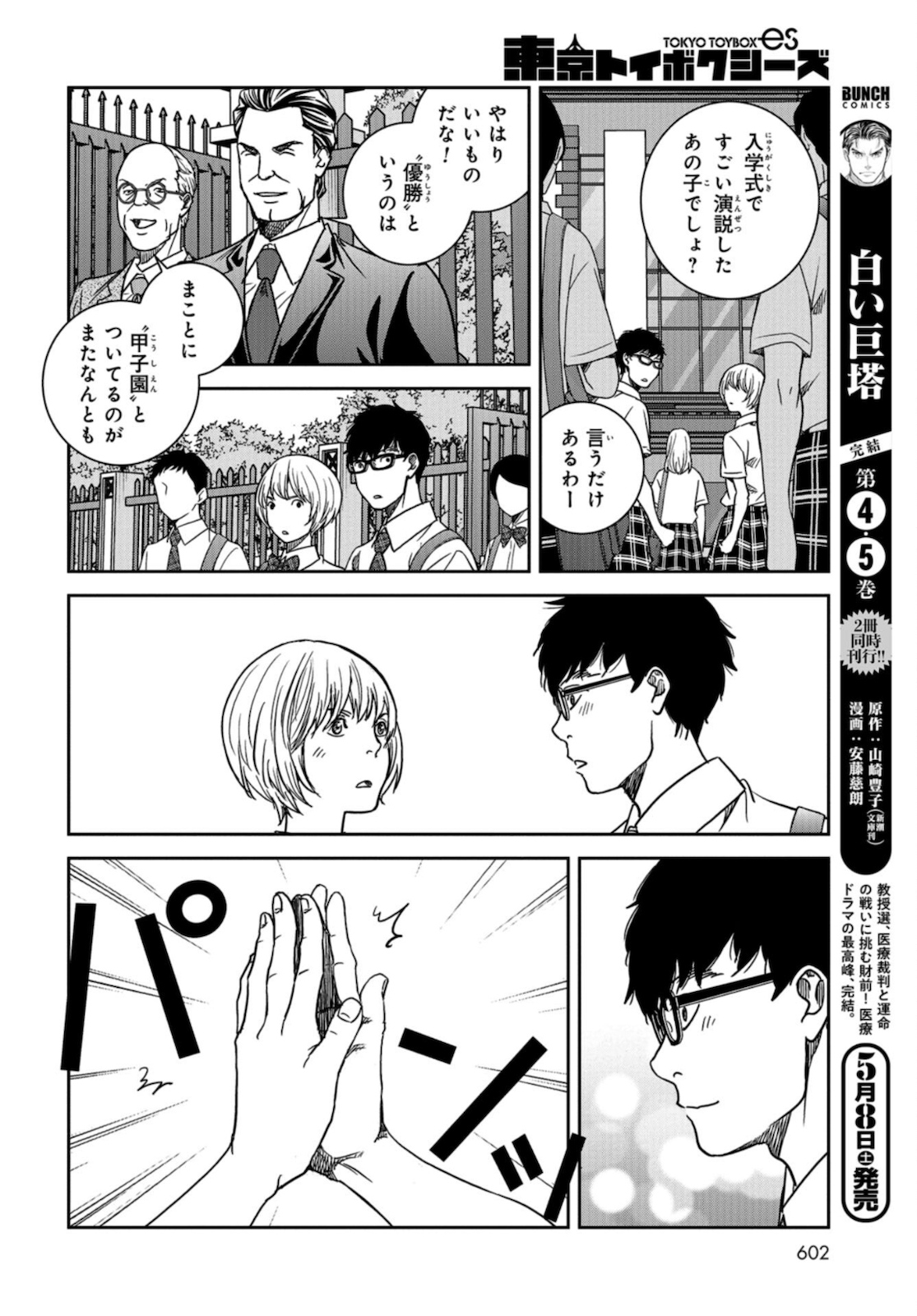 Tokyo Toy BoxES Chap 21 - Pic 11