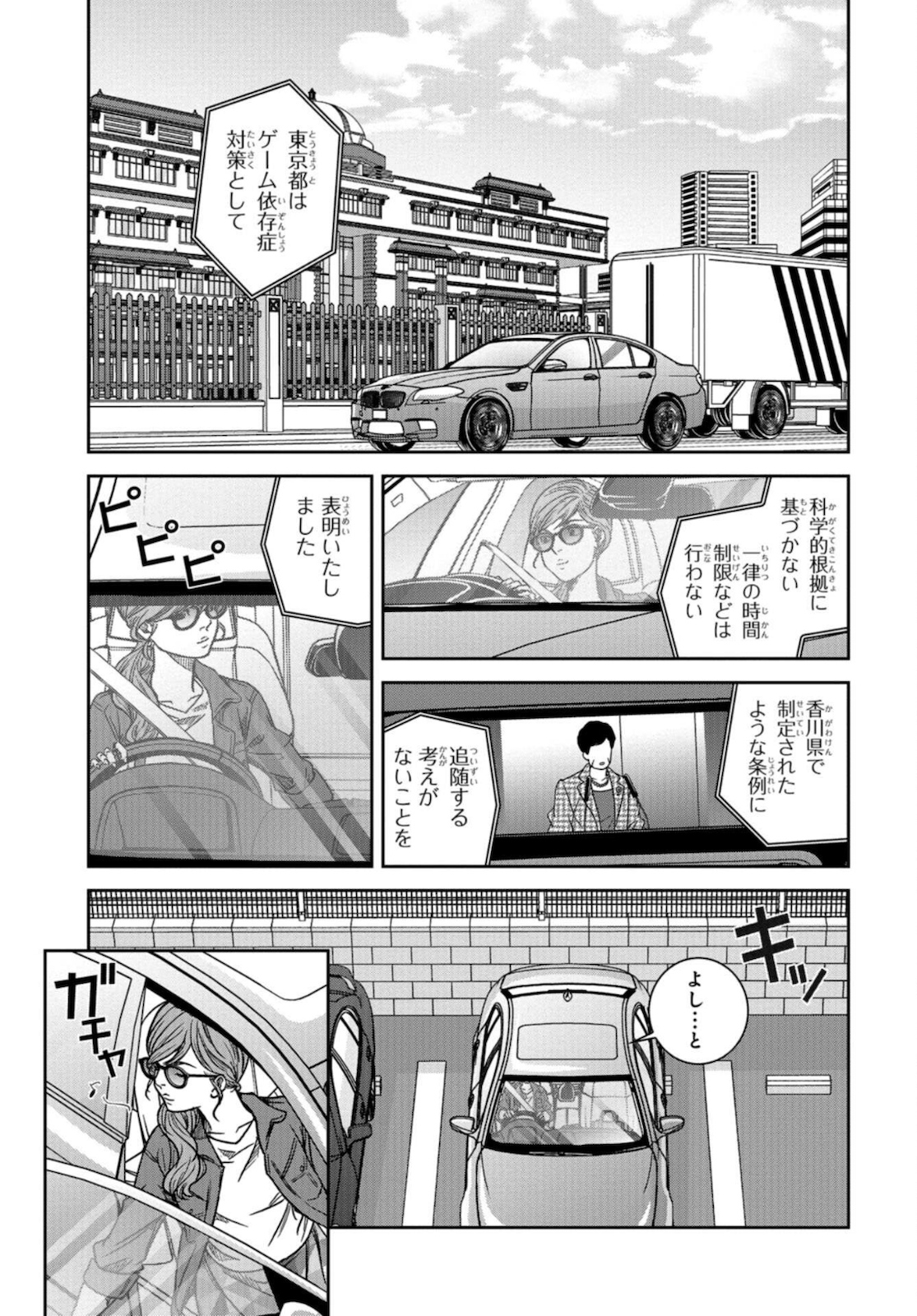 Tokyo Toy BoxES Chap 21 - Pic 12