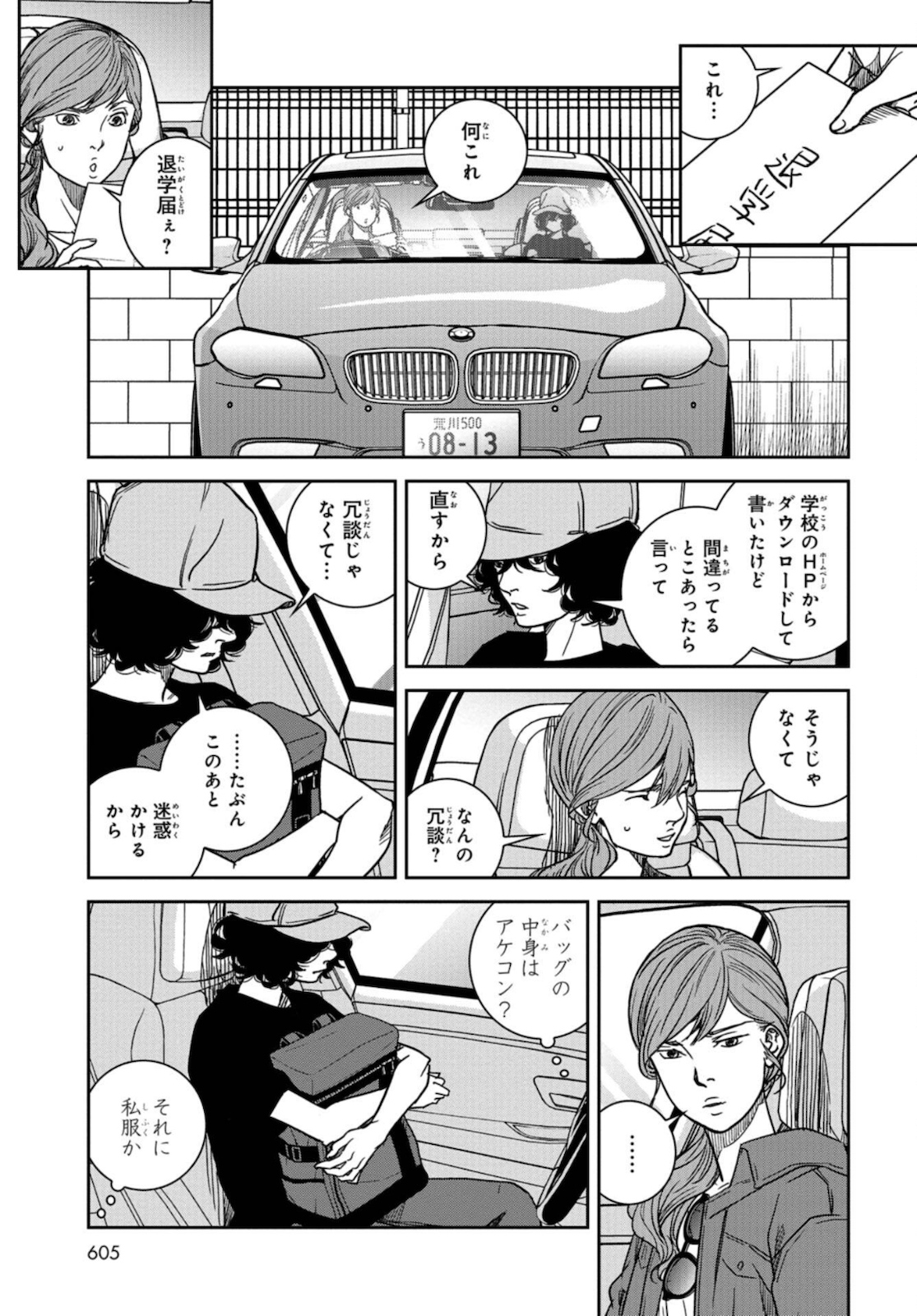 Tokyo Toy BoxES Chap 21 - Pic 14