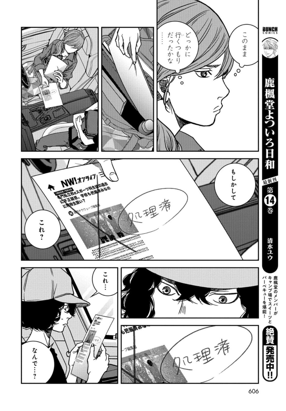 Tokyo Toy BoxES Chap 21 - Pic 15