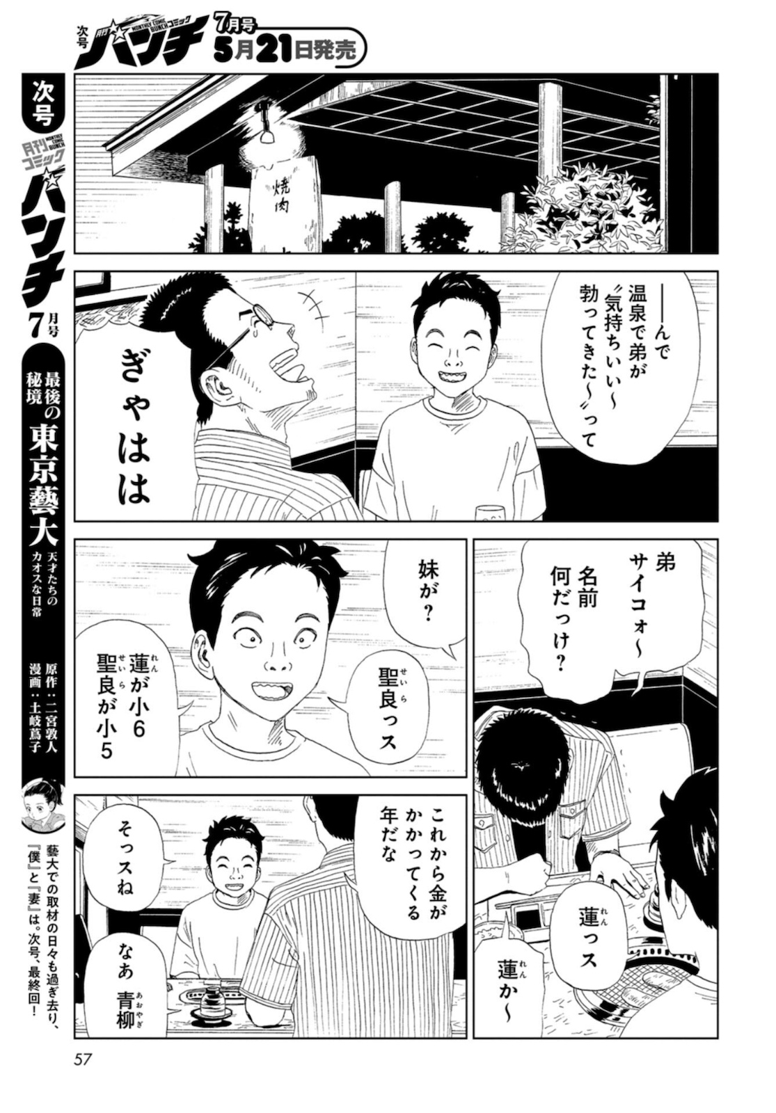Death Office (Manga) Chapter 89 page 25 - nihonkuni.com