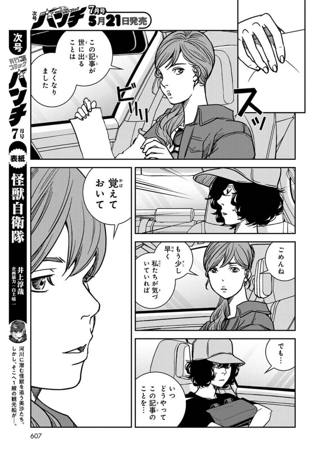 Tokyo Toy BoxES Chap 21 - Pic 16