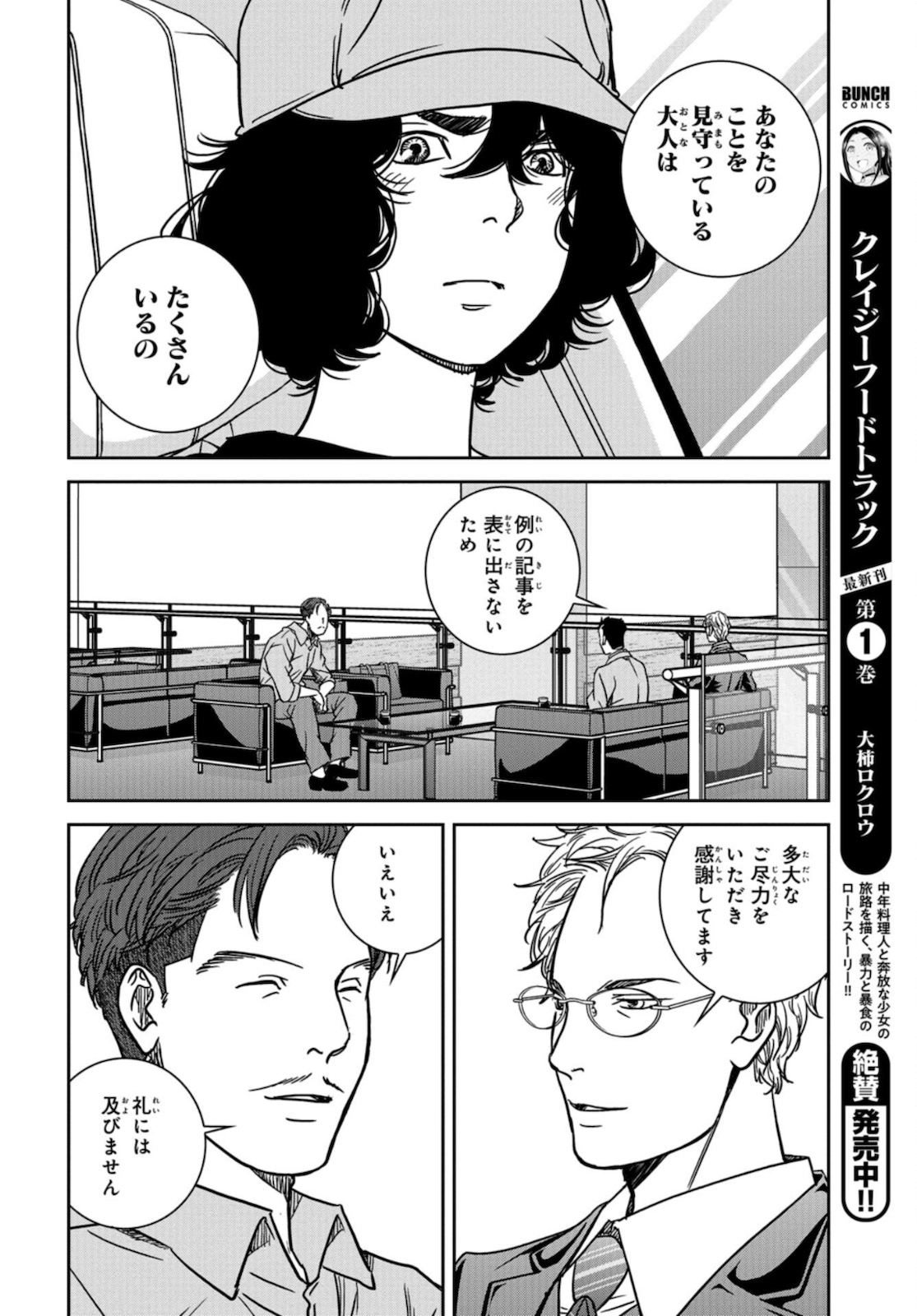 Tokyo Toy BoxES Chap 21 - Pic 17