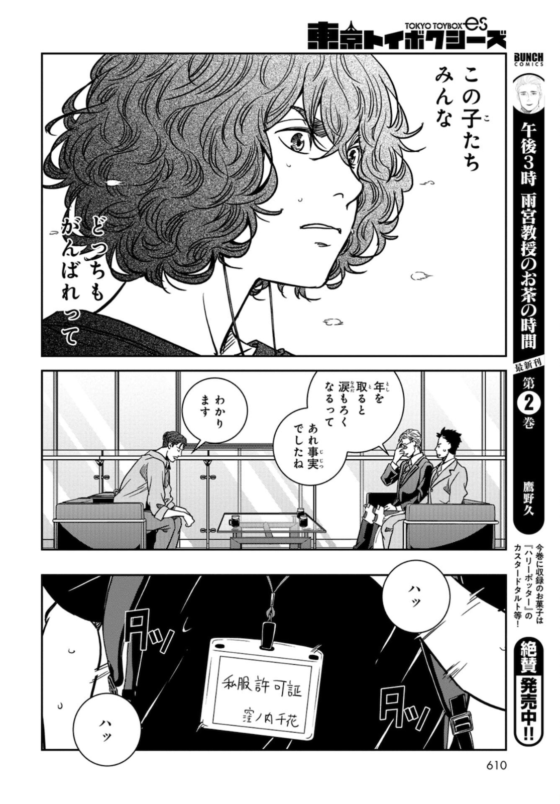 Tokyo Toy BoxES Chap 21 - Pic 19