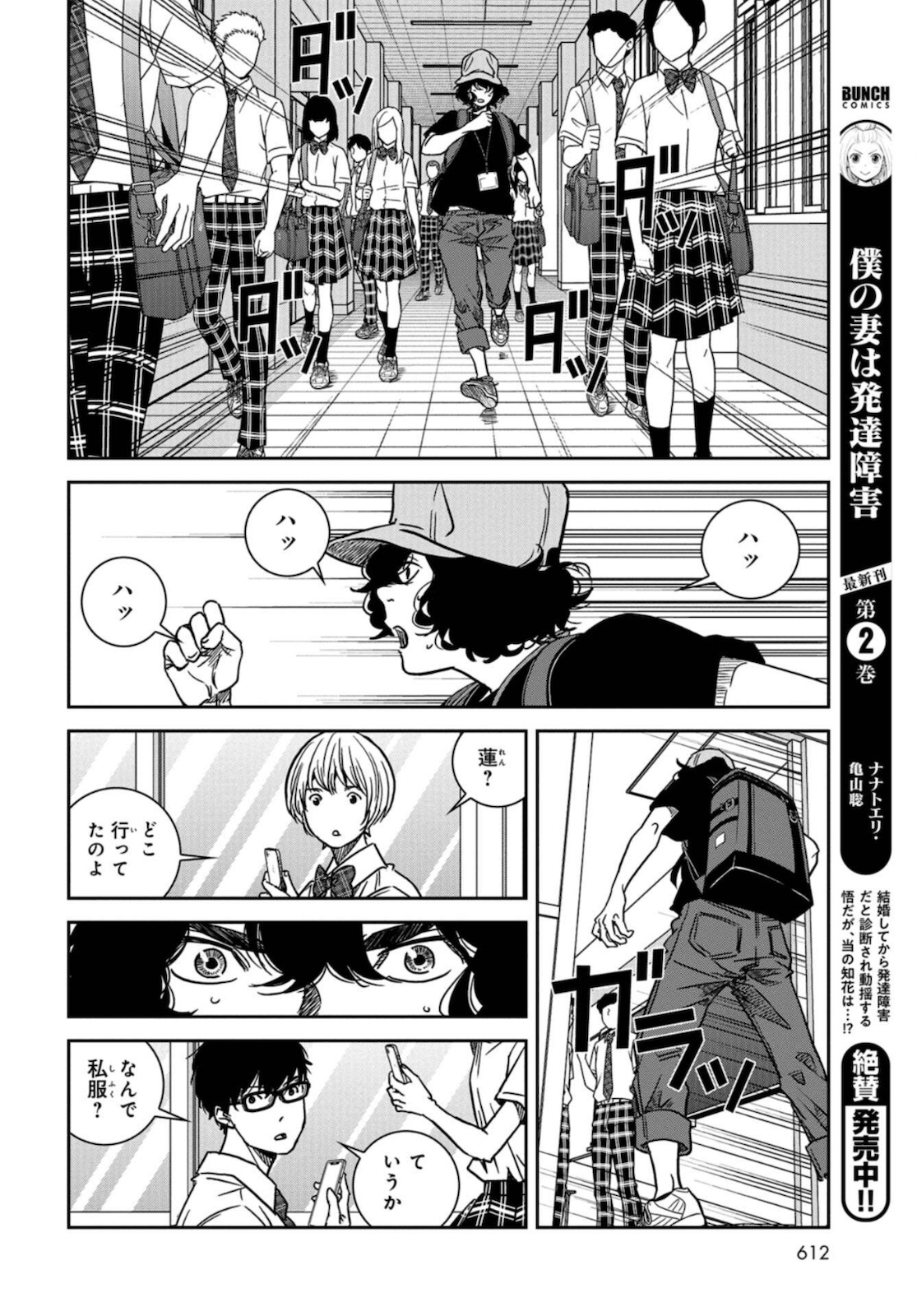 Tokyo Toy BoxES Chap 21 - Pic 21