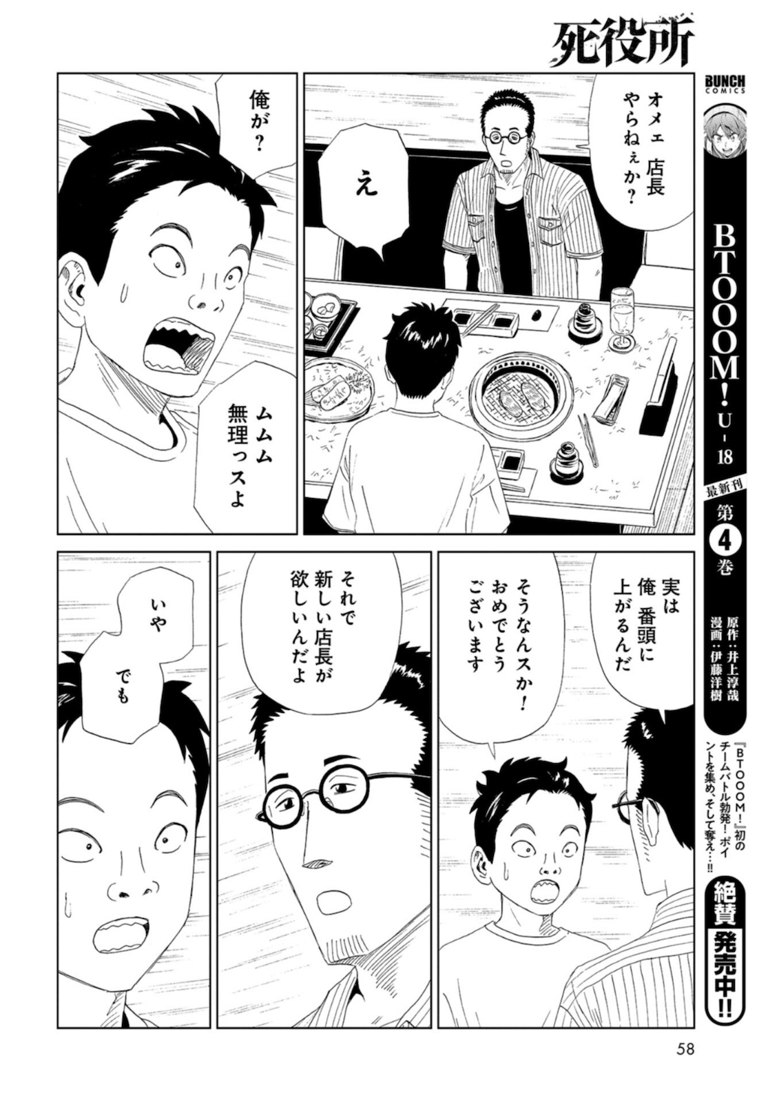 Death Office (Manga) Chapter 89 page 26 - nihonkuni.com