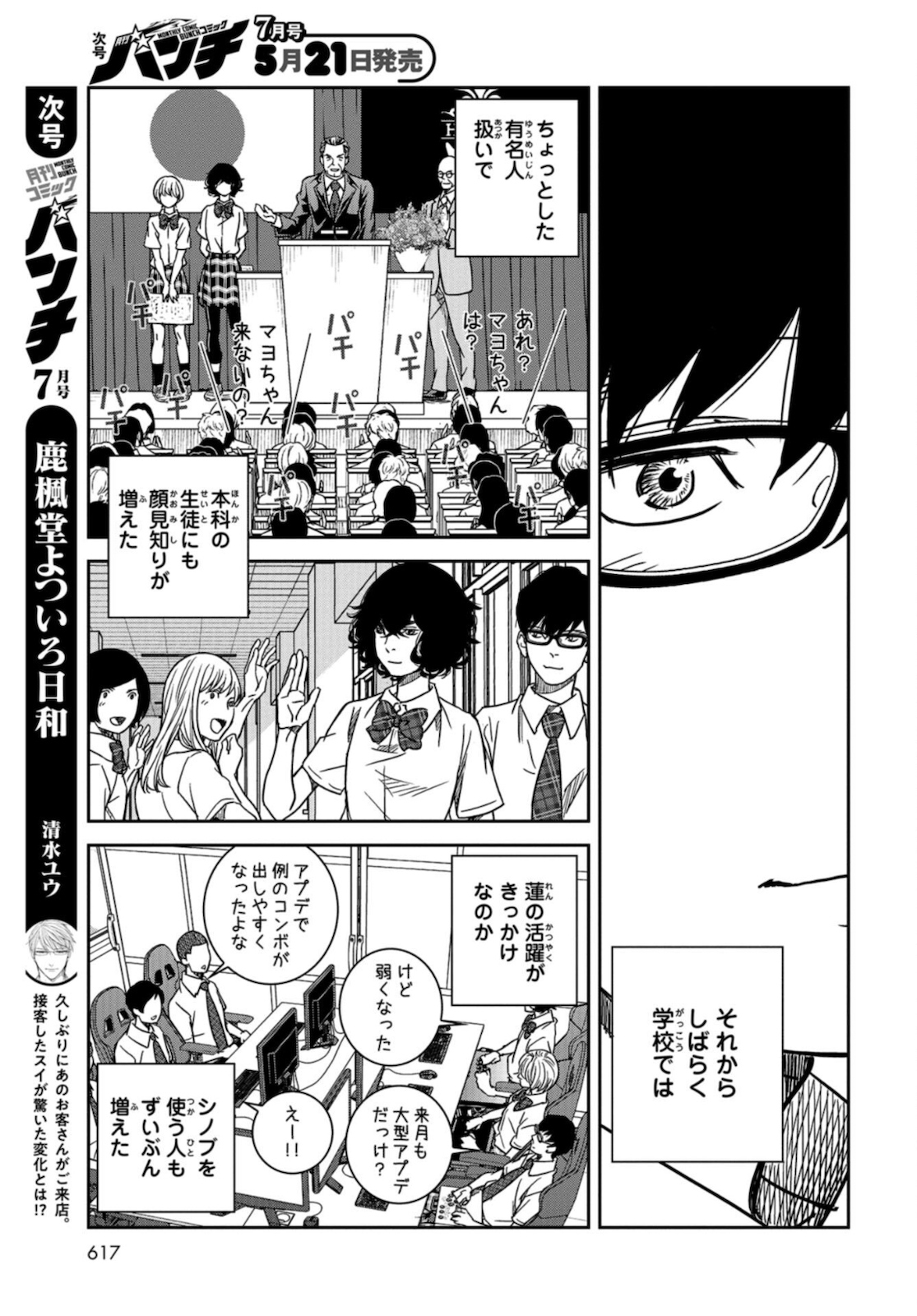 Tokyo Toy BoxES Chap 21 - Pic 26