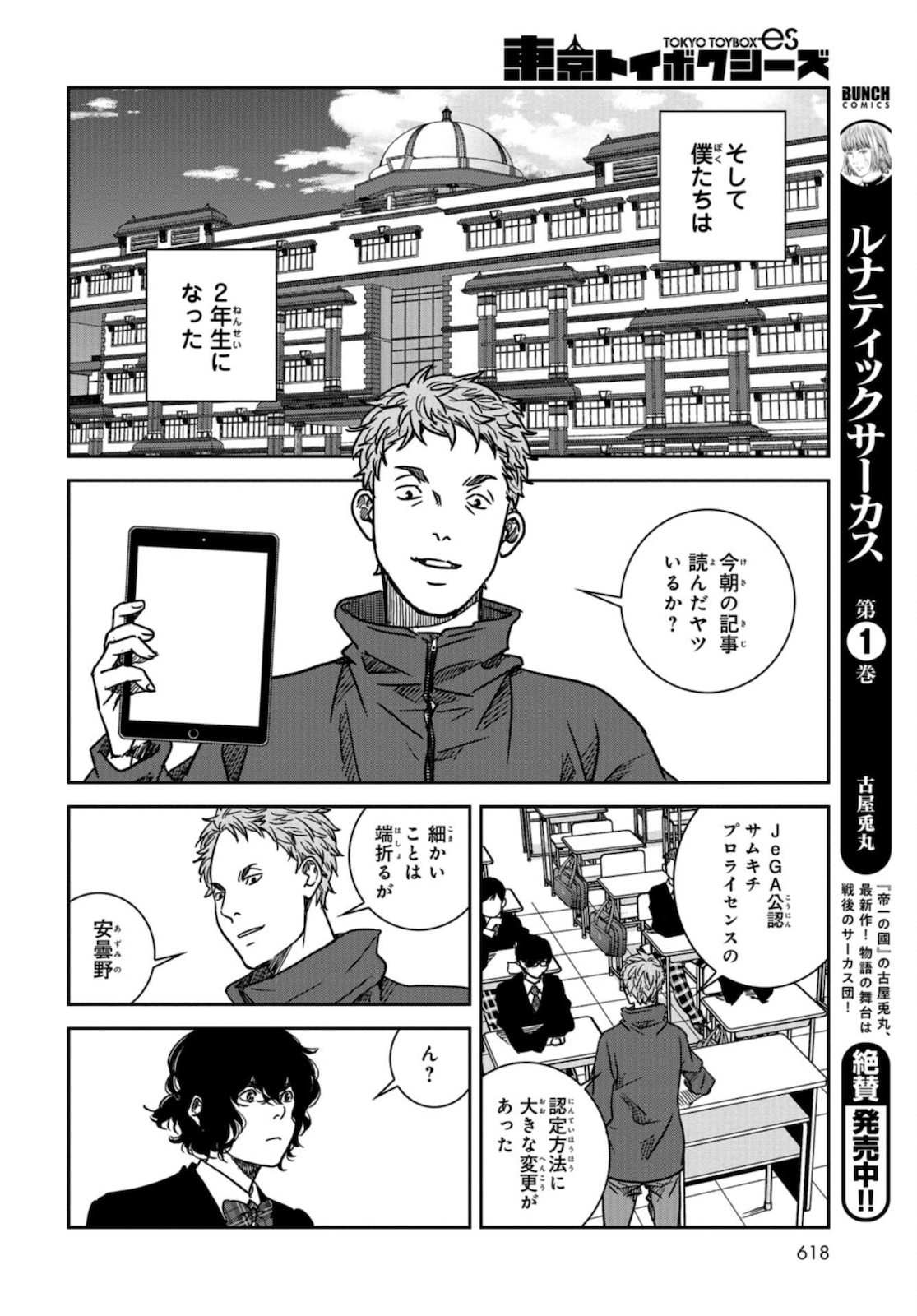 Tokyo Toy BoxES Chap 21 - Pic 27