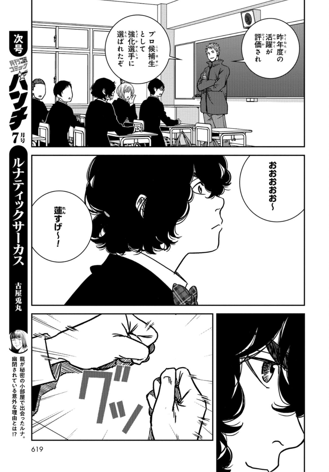 Tokyo Toy BoxES Chap 21 - Pic 28