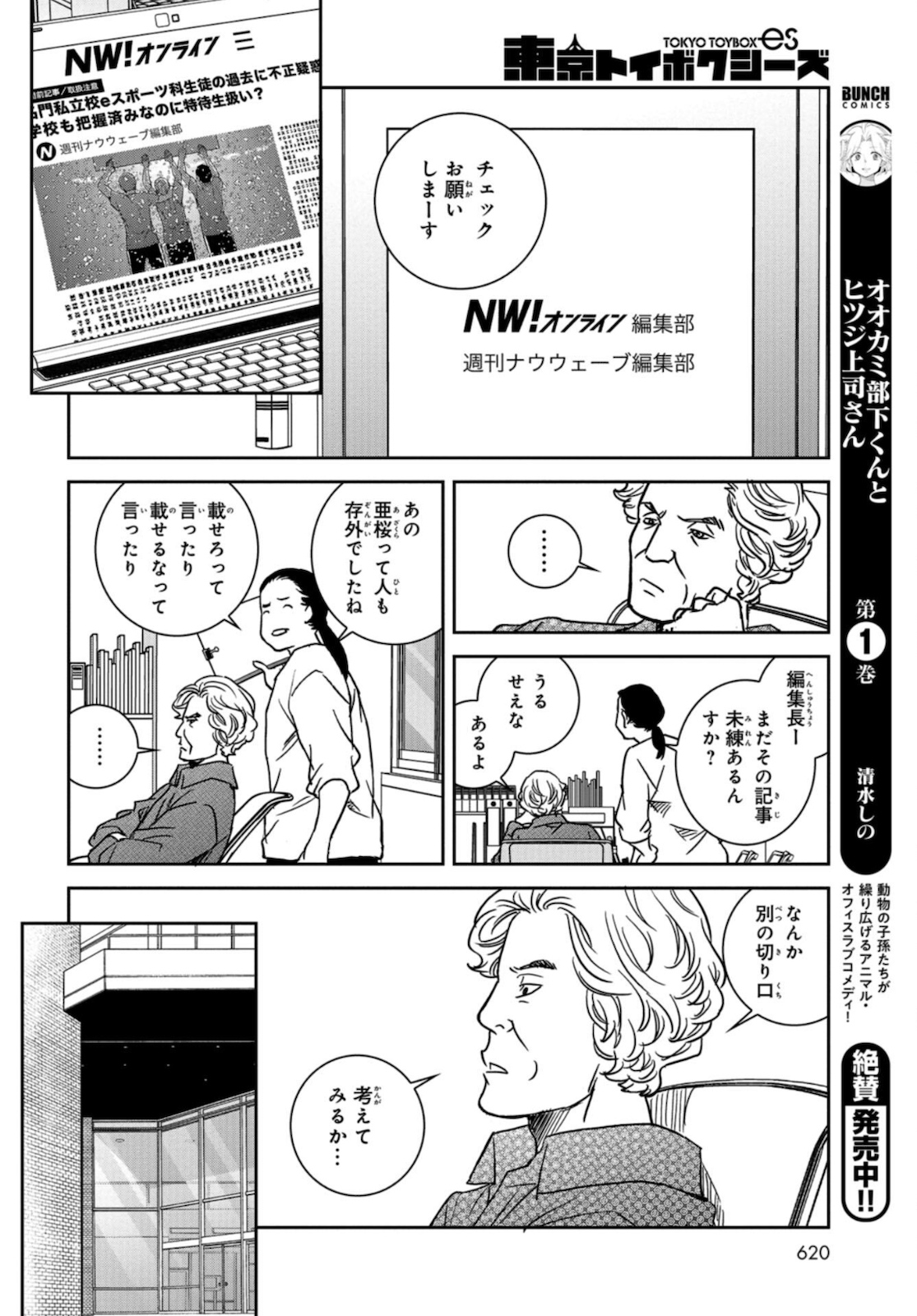 Tokyo Toy BoxES Chap 21 - Pic 29