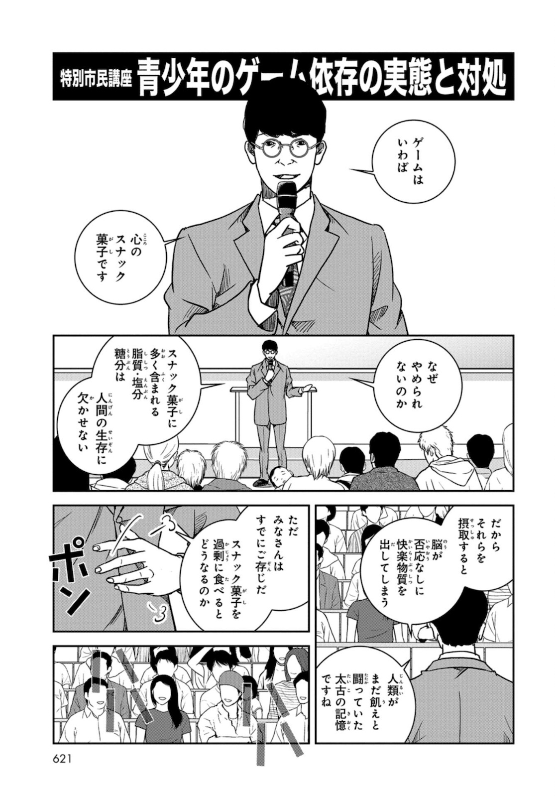 Tokyo Toy BoxES Chap 21 - Pic 30