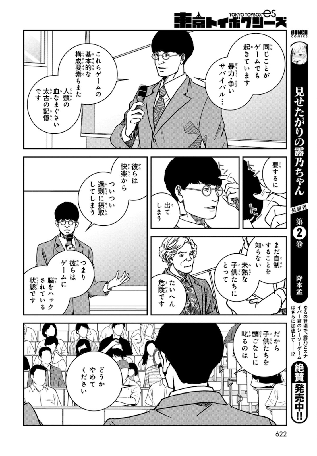 Tokyo Toy BoxES Chap 21 - Pic 31
