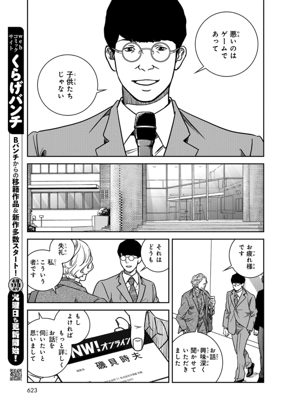 Tokyo Toy BoxES Chap 21 - Pic 32