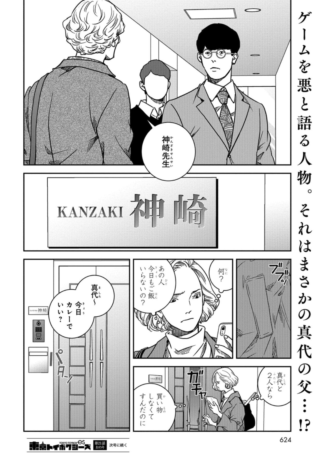 Tokyo Toy BoxES Chap 21 - Pic 33