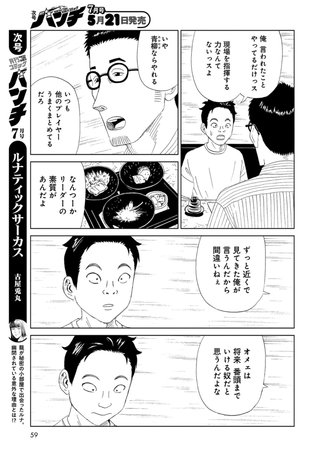 Death Office (Manga) Chapter 89 page 27 - nihonkuni.com