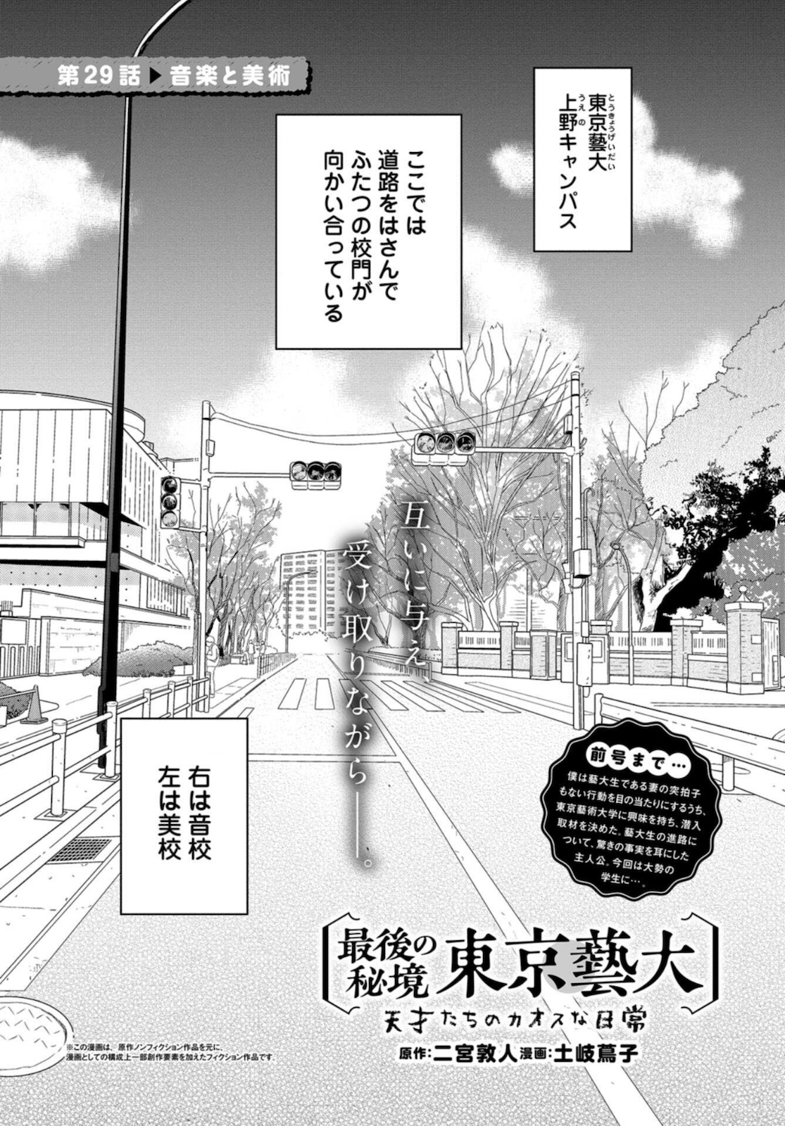 Saigo no Hikyou Toukyou Geidai - Tensai-tachi no Chaos Nichijou Chap 29 - Pic 1