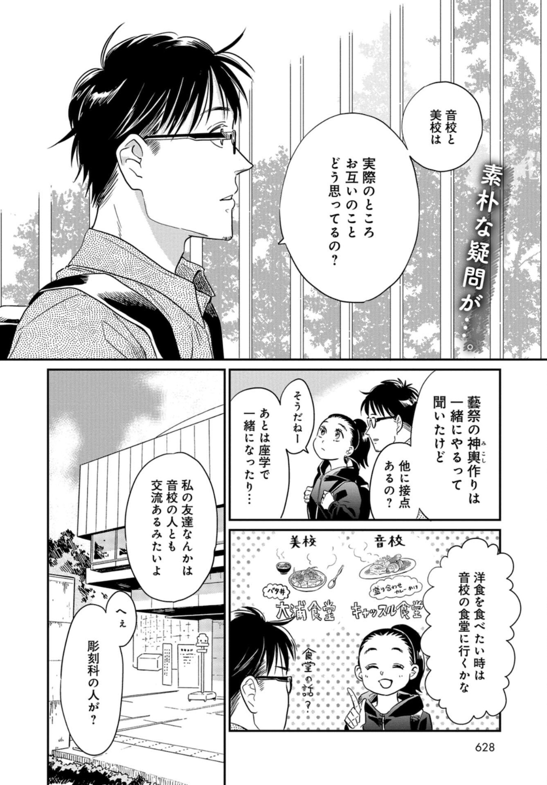 Saigo no Hikyou Toukyou Geidai - Tensai-tachi no Chaos Nichijou Chap 29 - Pic 2