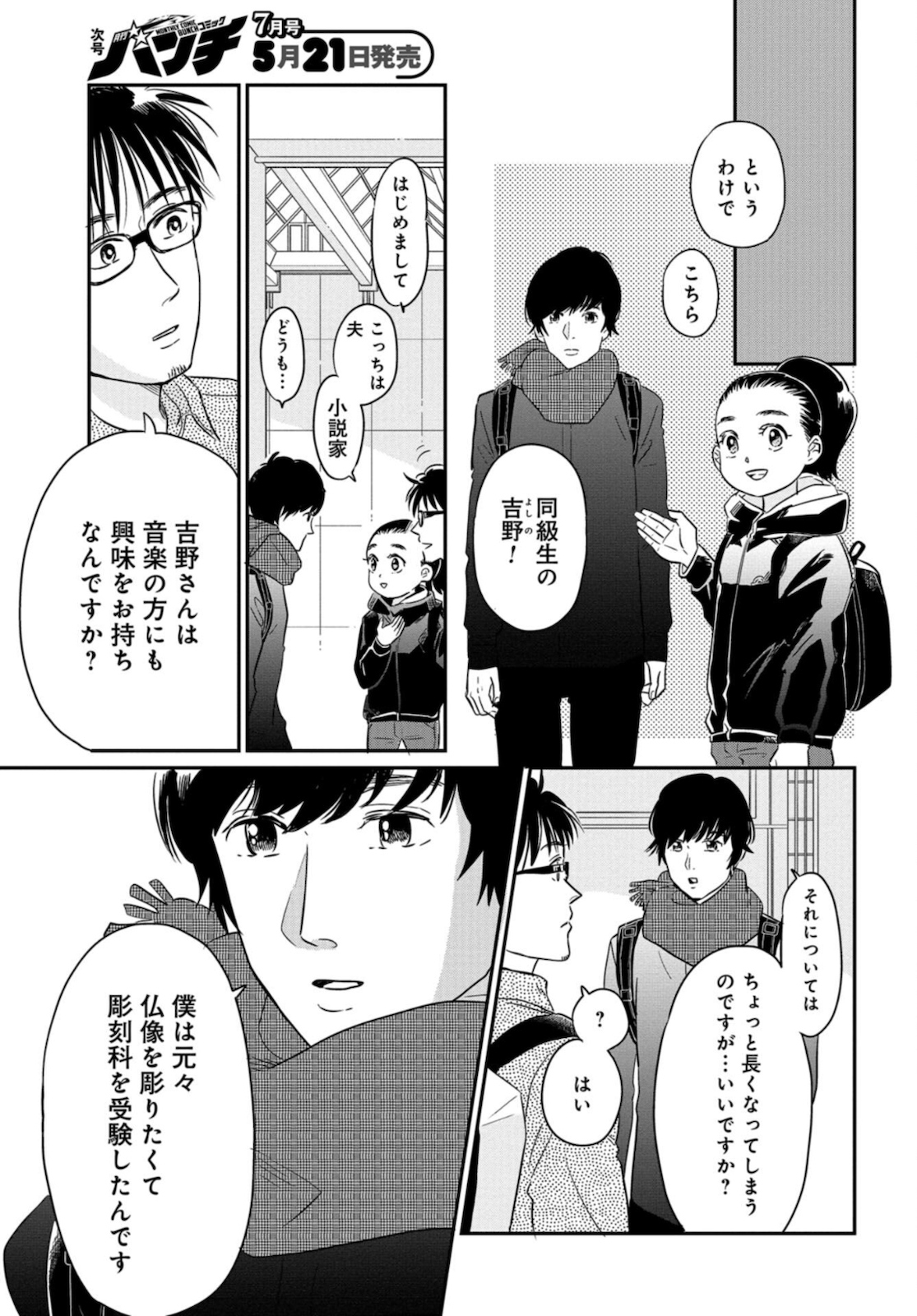 Saigo no Hikyou Toukyou Geidai - Tensai-tachi no Chaos Nichijou Chap 29 - Pic 3